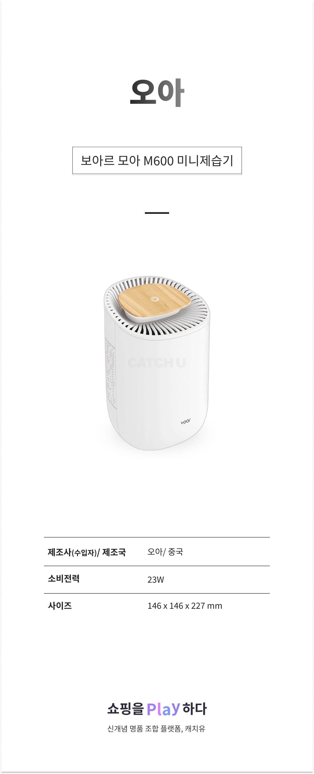 오아 보아르 모아 M600 미니제습기 화이트 상세 이미지 1