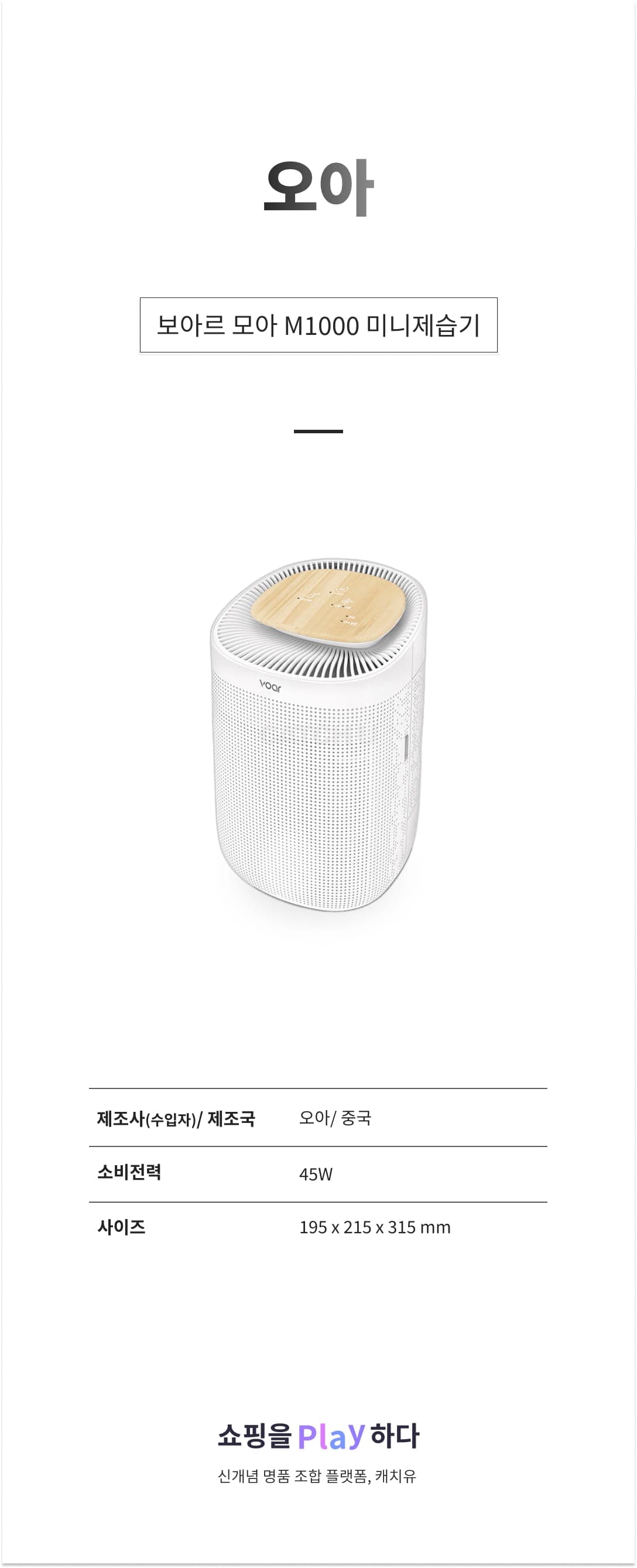 오아 보아르 모아 M1000 미니제습기 화이트 상세 이미지 1