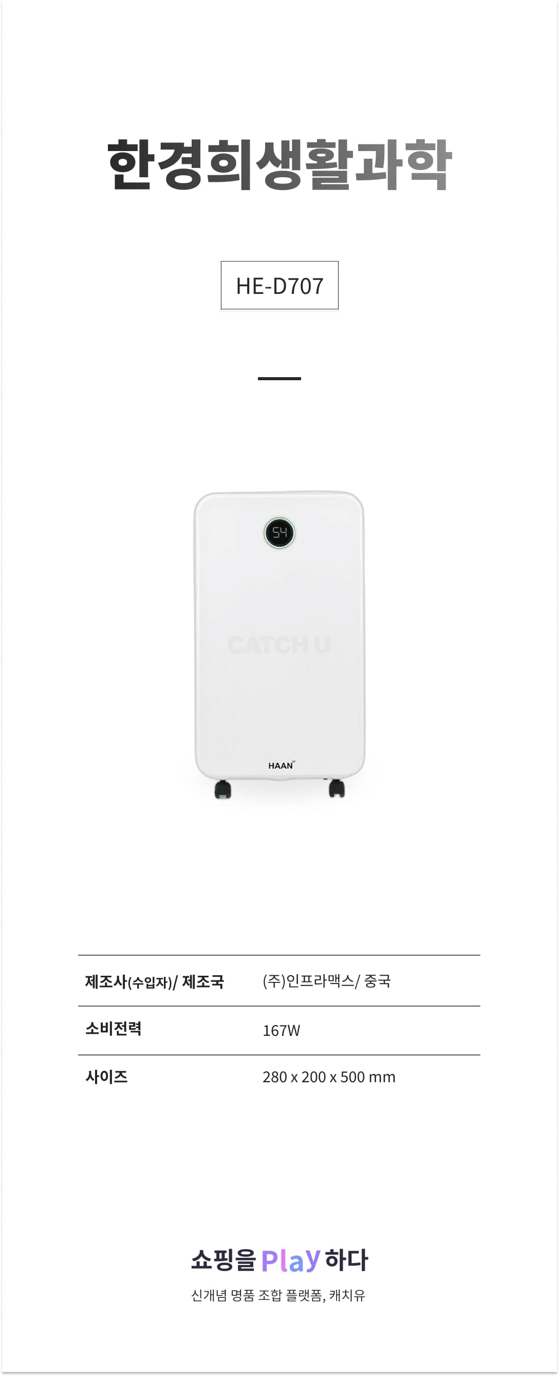 한경희생활과학 HE-D707 12L 화이트 상세 이미지 1