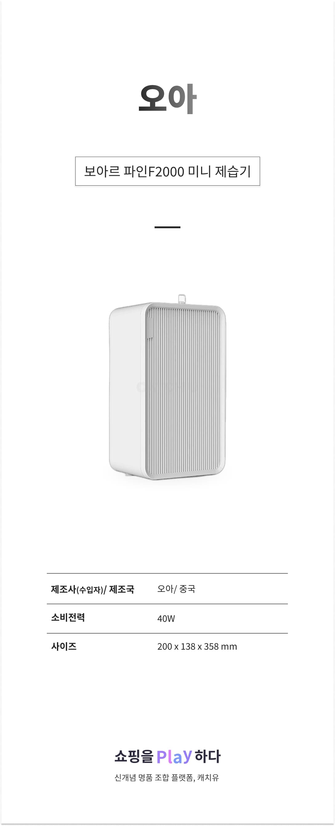 오아 보아르 파인F2000 미니 제습기 화이트 상세 이미지 1