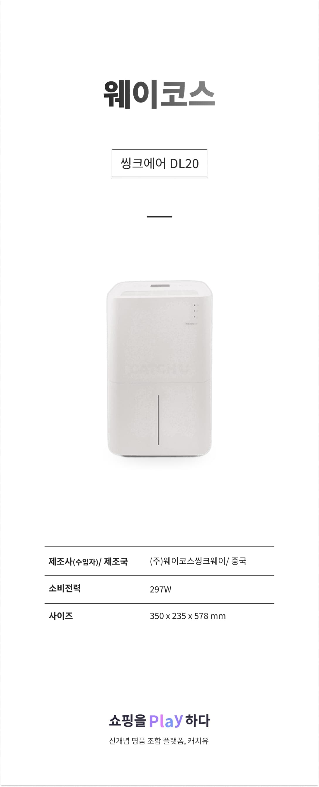 웨이코스 씽크에어 DL20 20L 화이트 상세 이미지 1