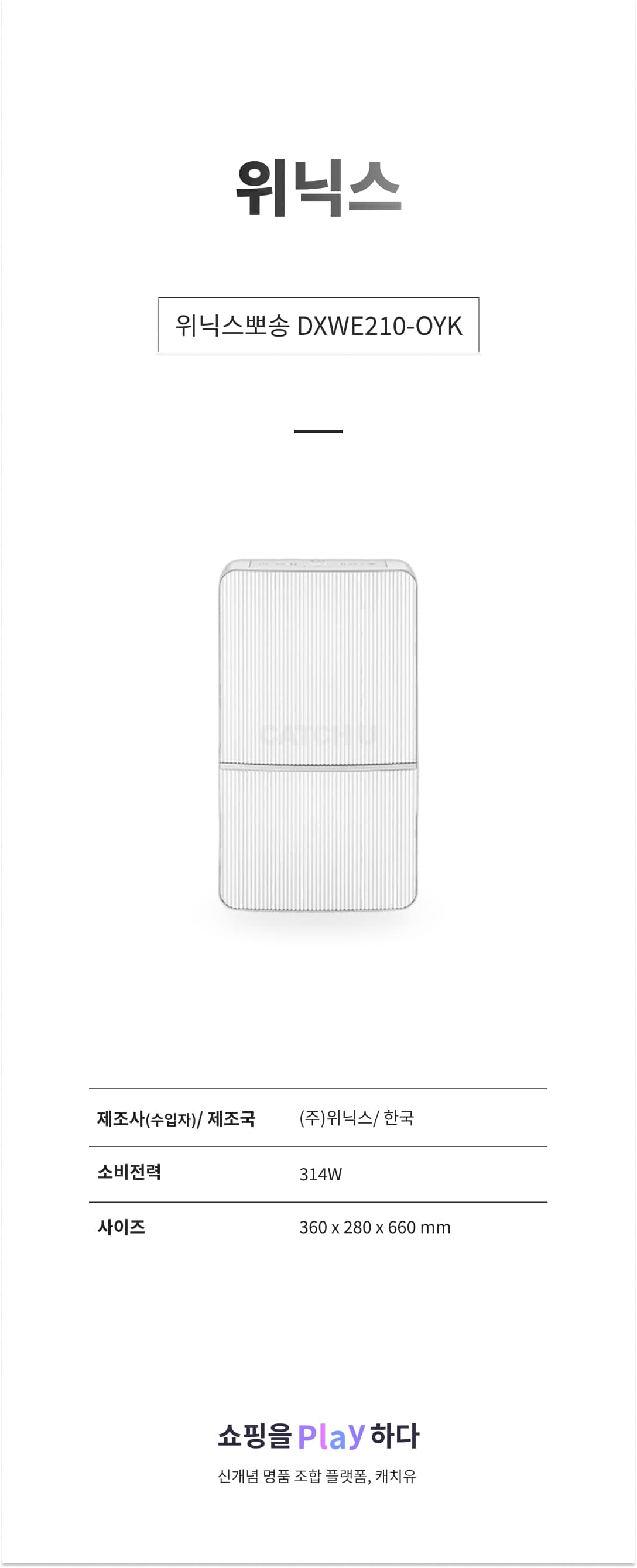 위닉스 DXWE210-OYK 21L 퓨어그레이 상세 이미지 1