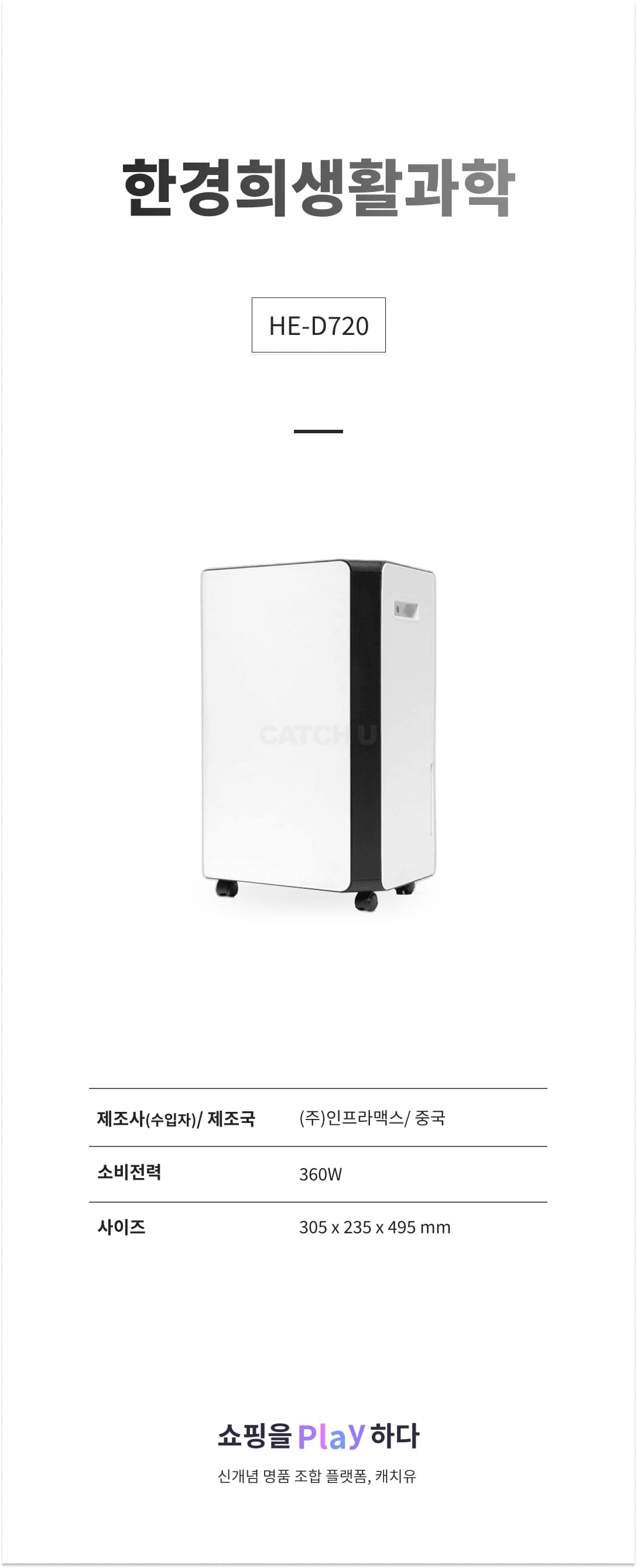 한경희생활과학 HE-D720 20L 화이트 상세 이미지 1