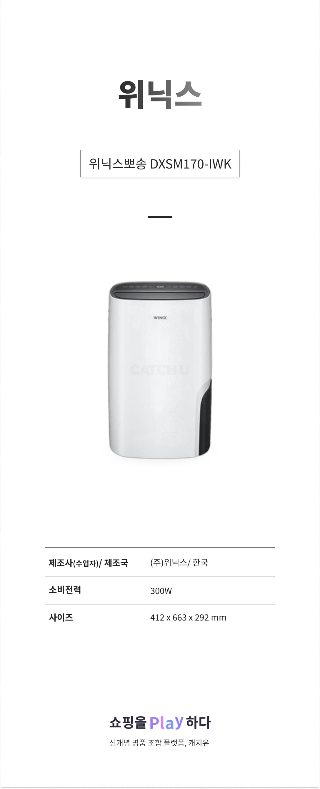 위닉스 DXSM170-IWK 17L 화이트 상세 이미지 1