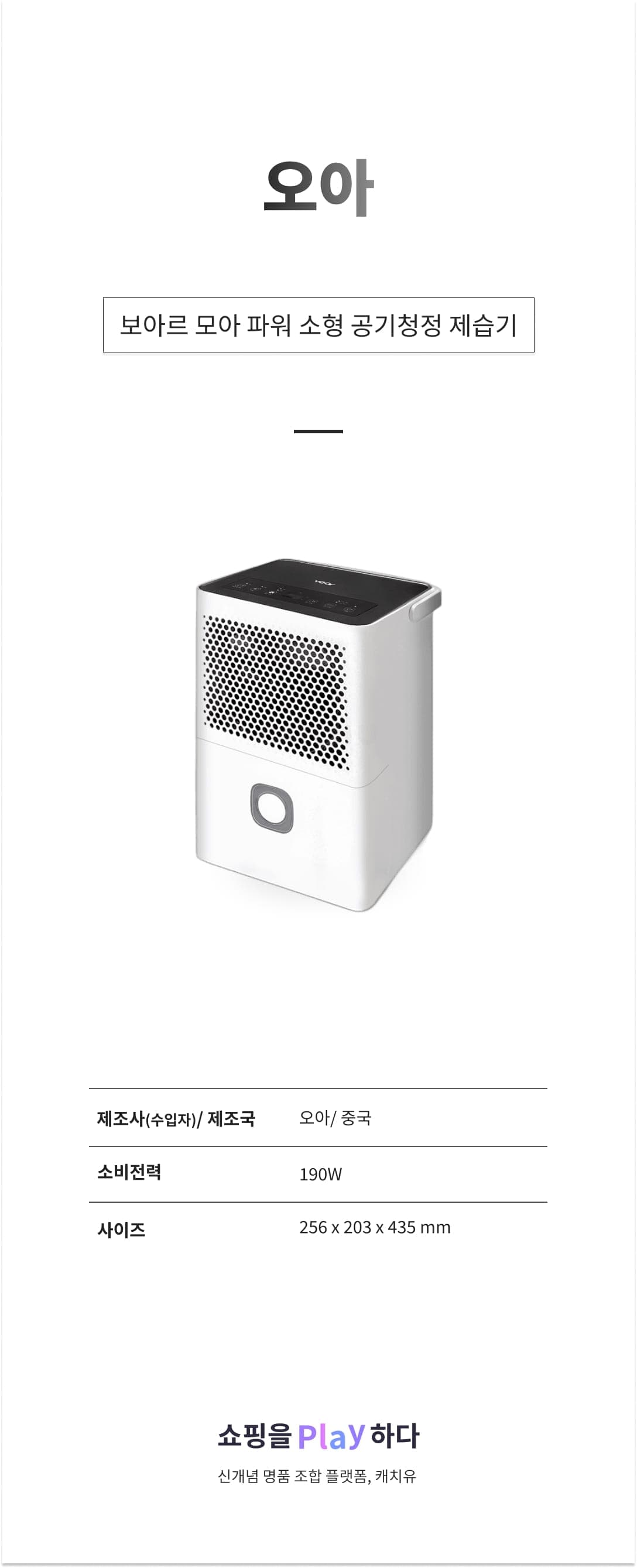 오아 보아르 모아 파워 소형 공기청정 제습기 6L 화이트 상세 이미지 1