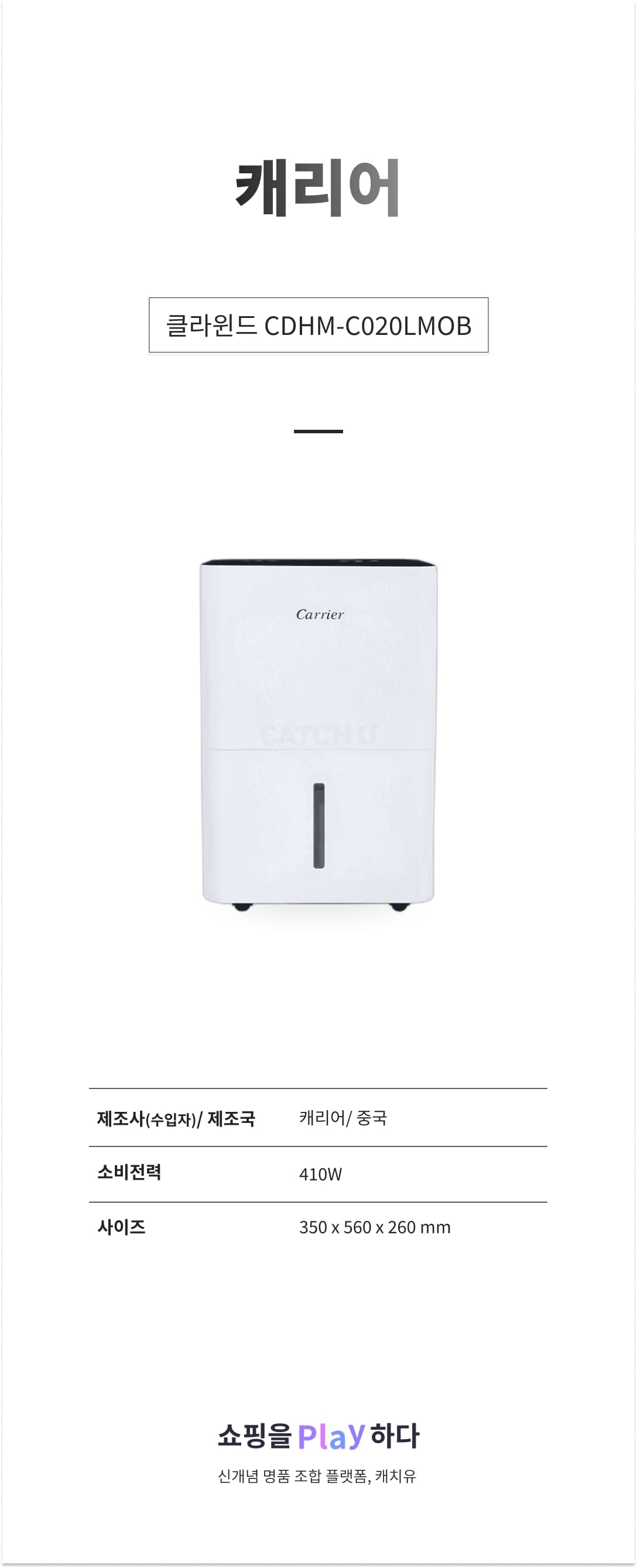 캐리어 클라윈드 CDHM-C020LMOB 20L 화이트 상세 이미지 1