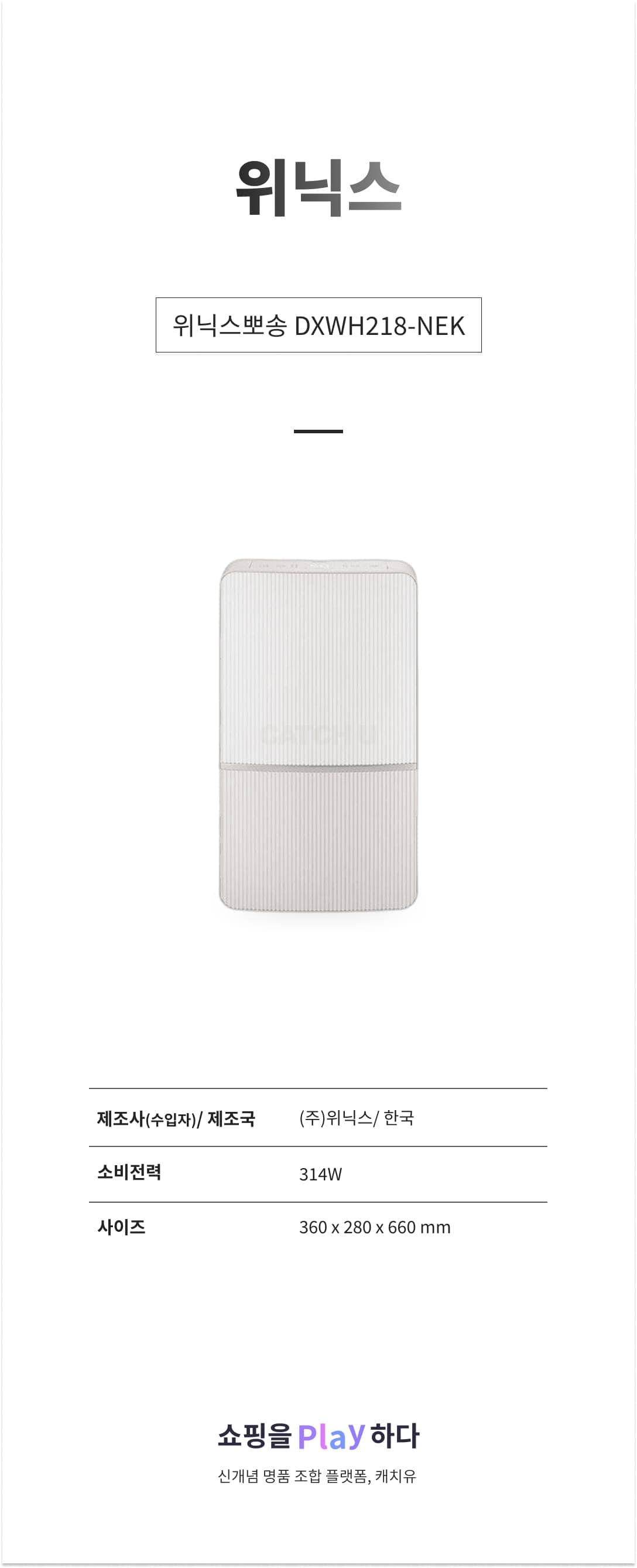 위닉스 DXWH218-NEK 21L 카밍 베이지 상세 이미지 1