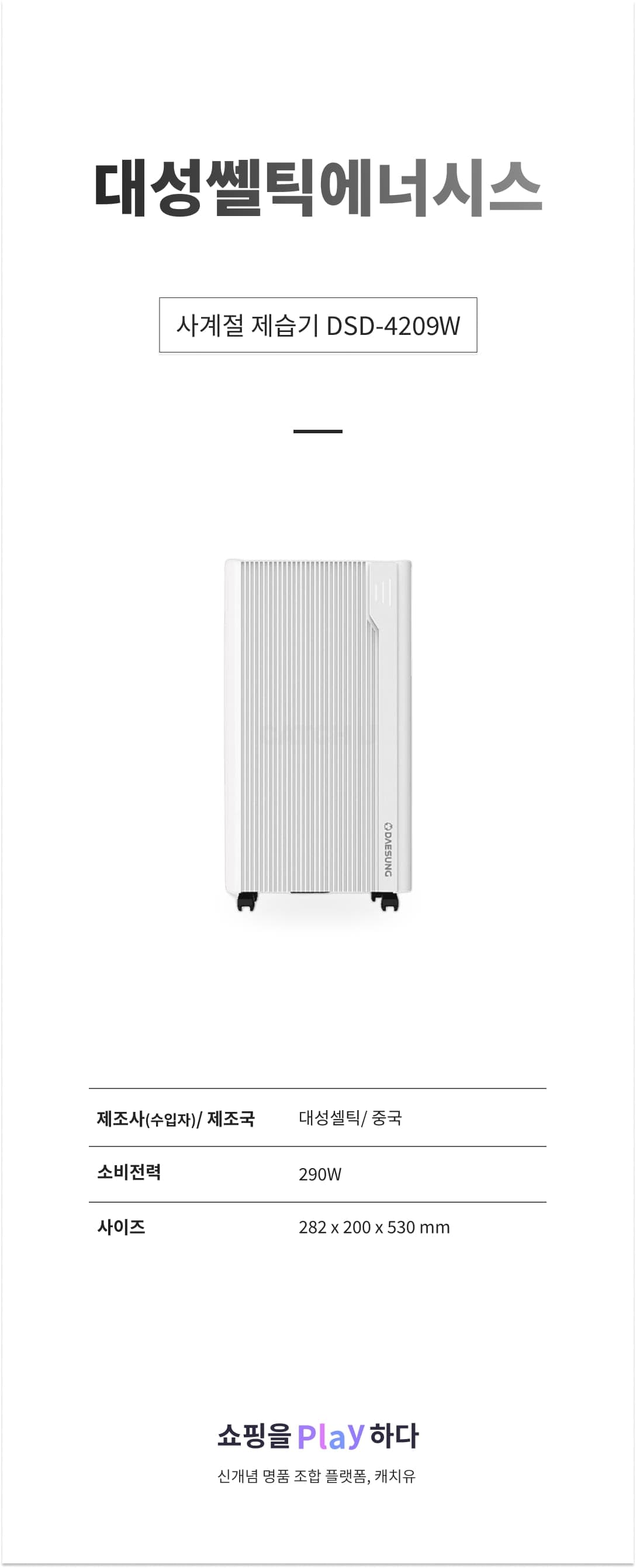 대성쎌틱에너시스 사계절 제습기 16L 화이트(DSD-4209W) 상세 이미지 1