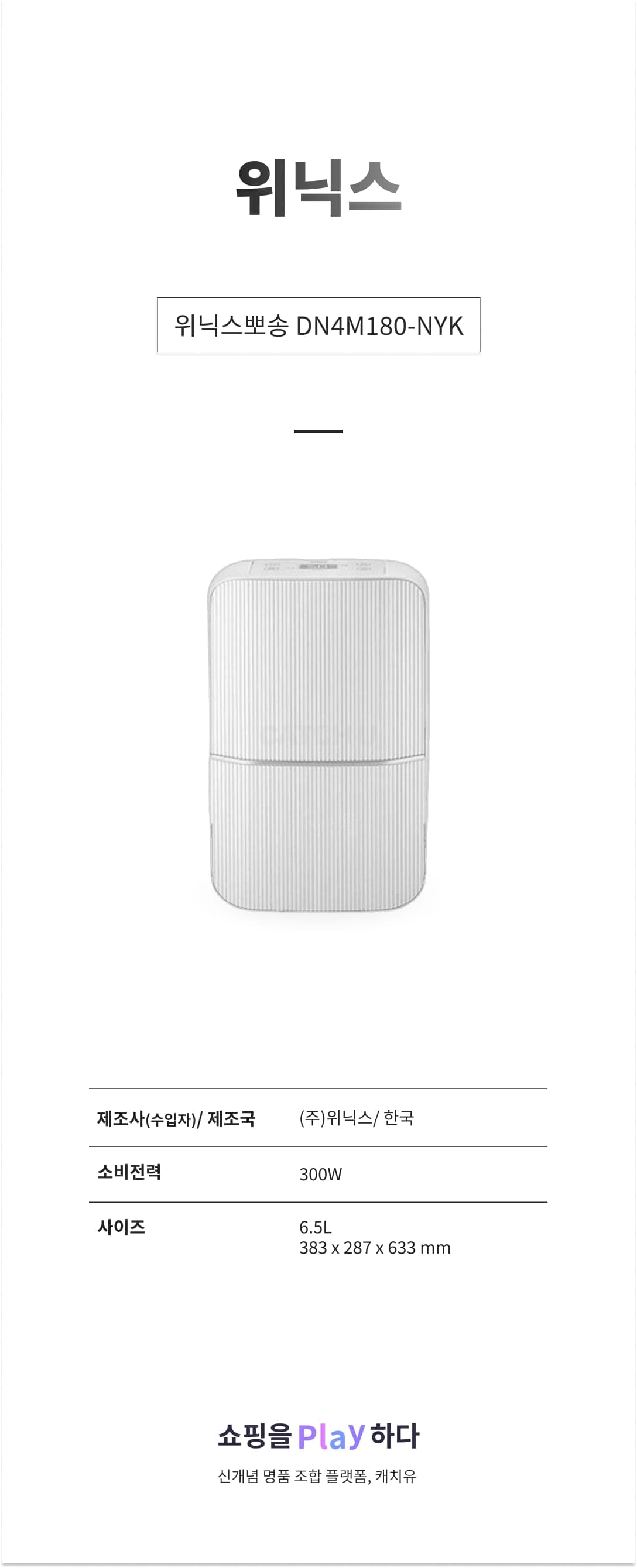 위닉스 DN4M180-NYK 18L 화이트 상세 이미지 1