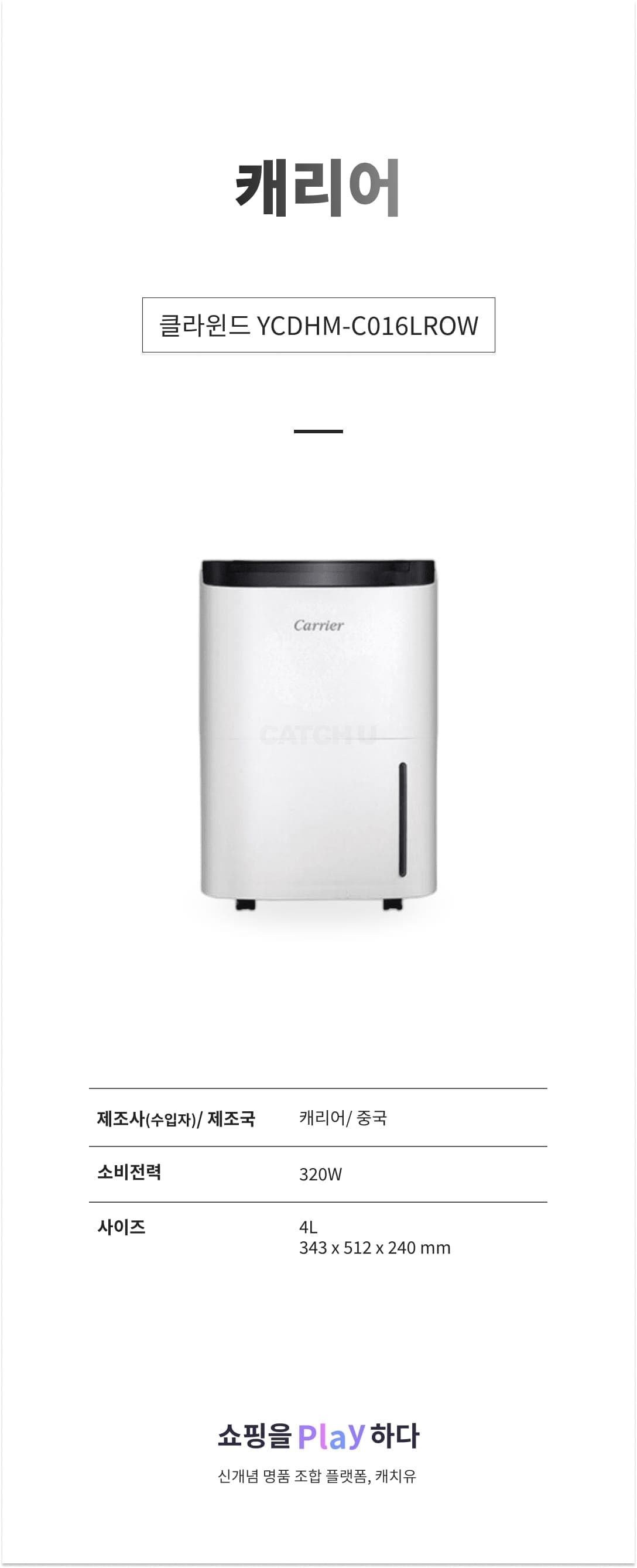 캐리어 클라윈드 YCDHM-C016LROW 16L 화이트 상세 이미지 1