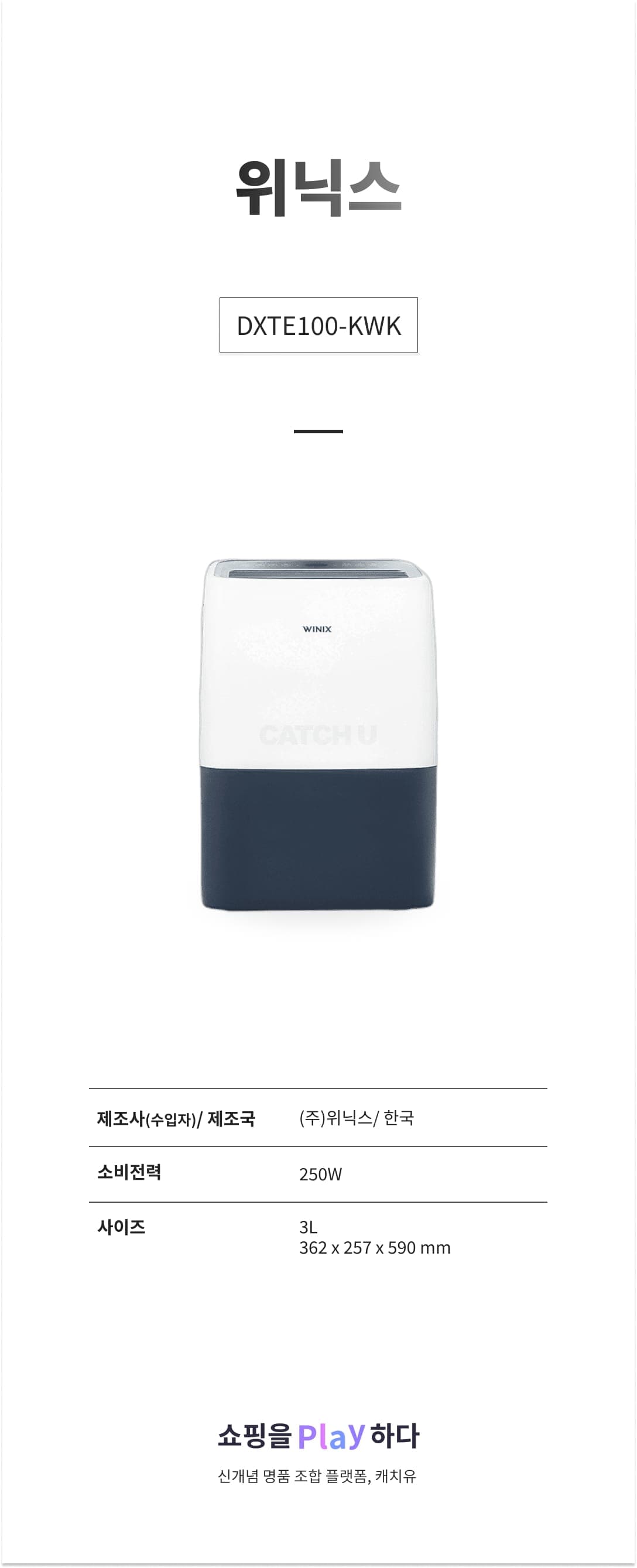 위닉스 DXTE100-KWK 10L 화이트 상세 이미지 1