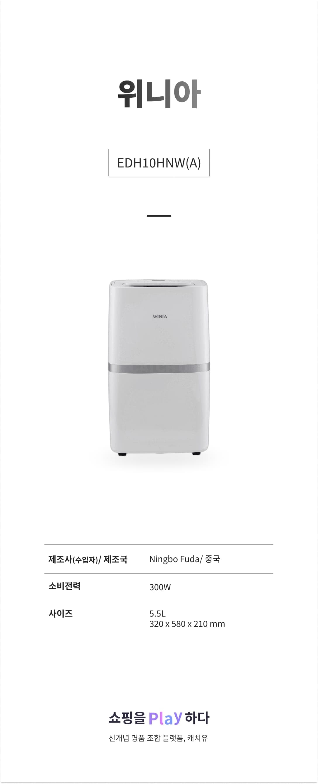 위니아 EDH10HNW(A) 10L 화이트 상세 이미지 1