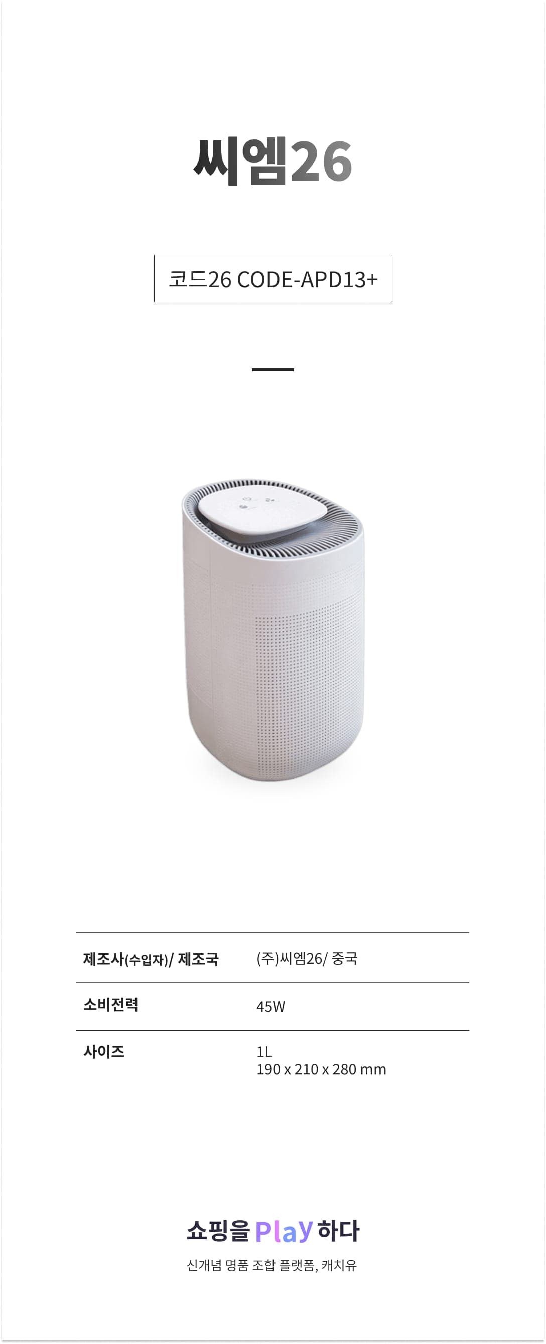 씨엠26 코드26 CODE-APD13+ 화이트 상세 이미지 1