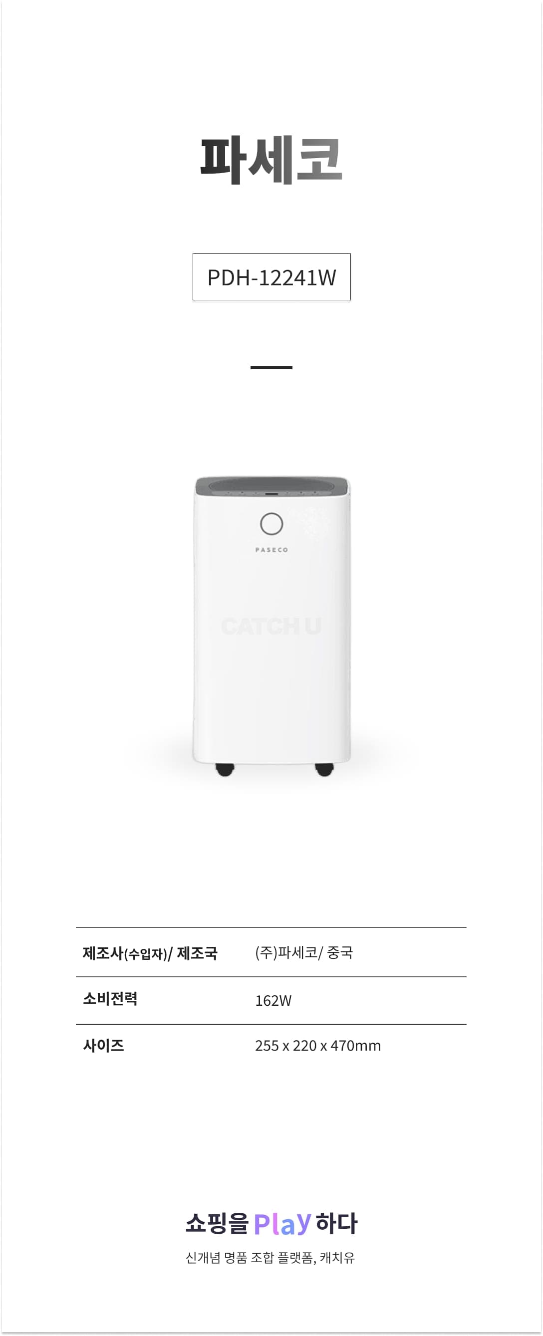 파세코 PDH-12241W 12L 화이트 상세 이미지 1