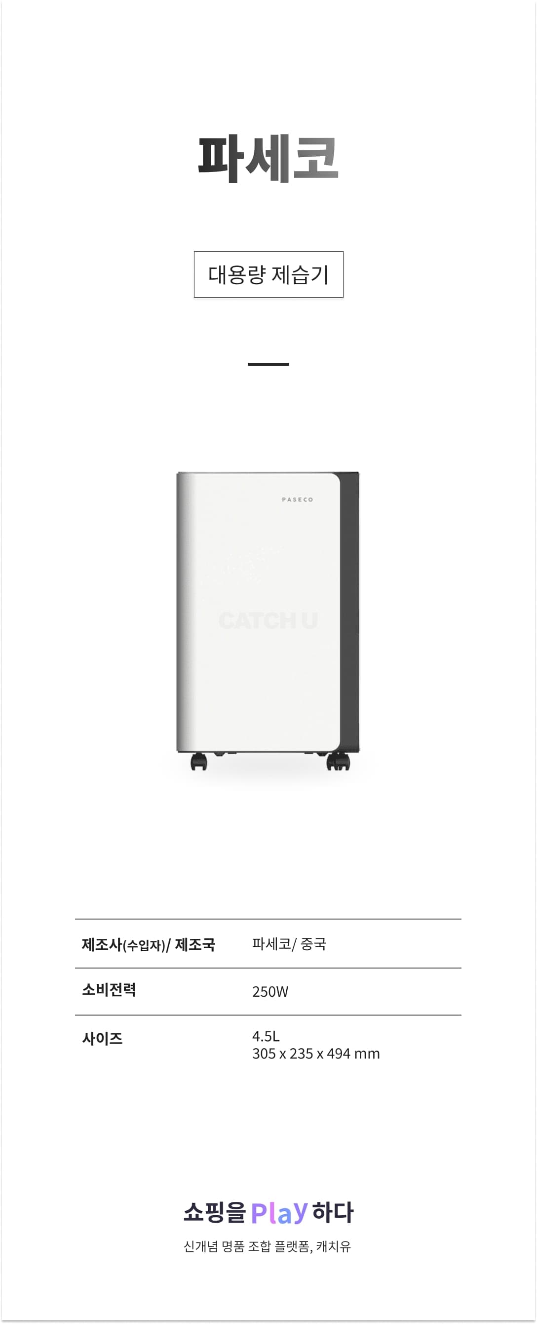 파세코 대용량 제습기 20L 상세 이미지 1