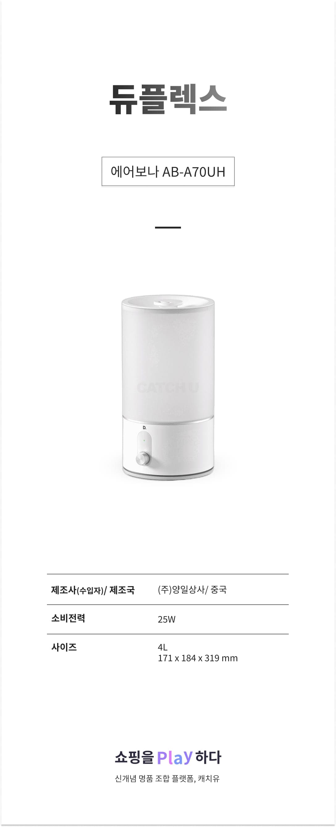 듀플렉스 에어보나 AB-A70UH 화이트 상세 이미지 1