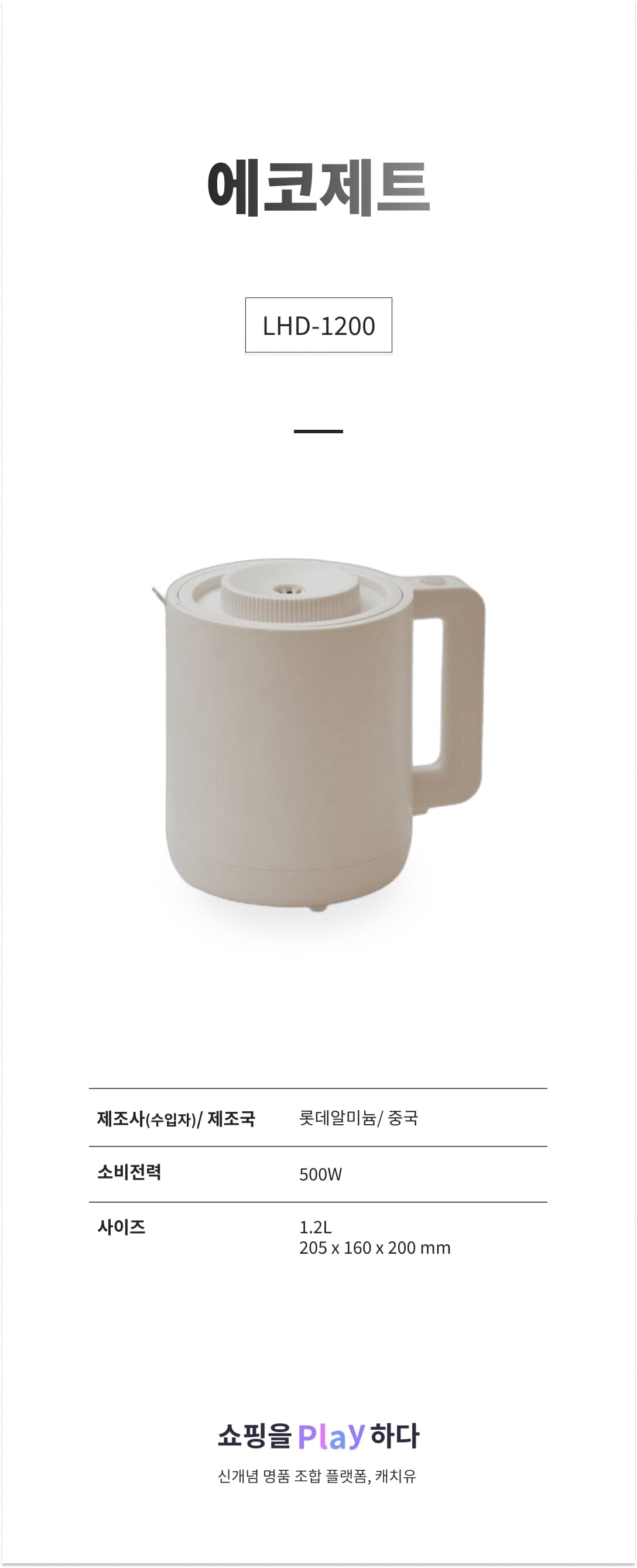 에코제트 LHD-1200 크림 상세 이미지 1