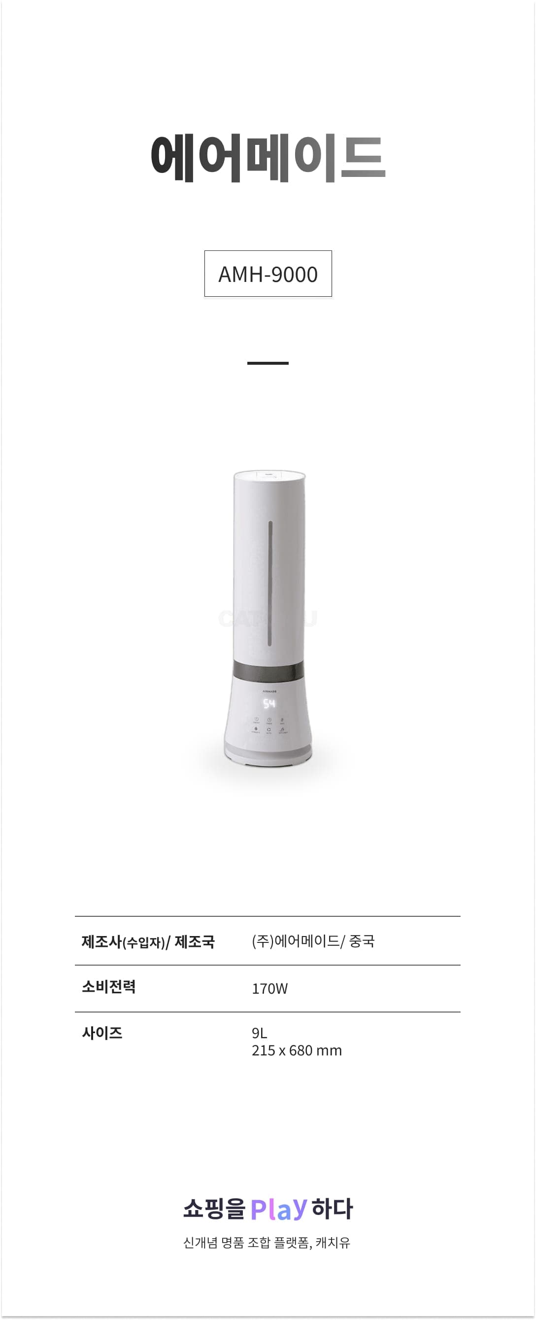 에어메이드 AMH-9000 화이트 상세 이미지 1