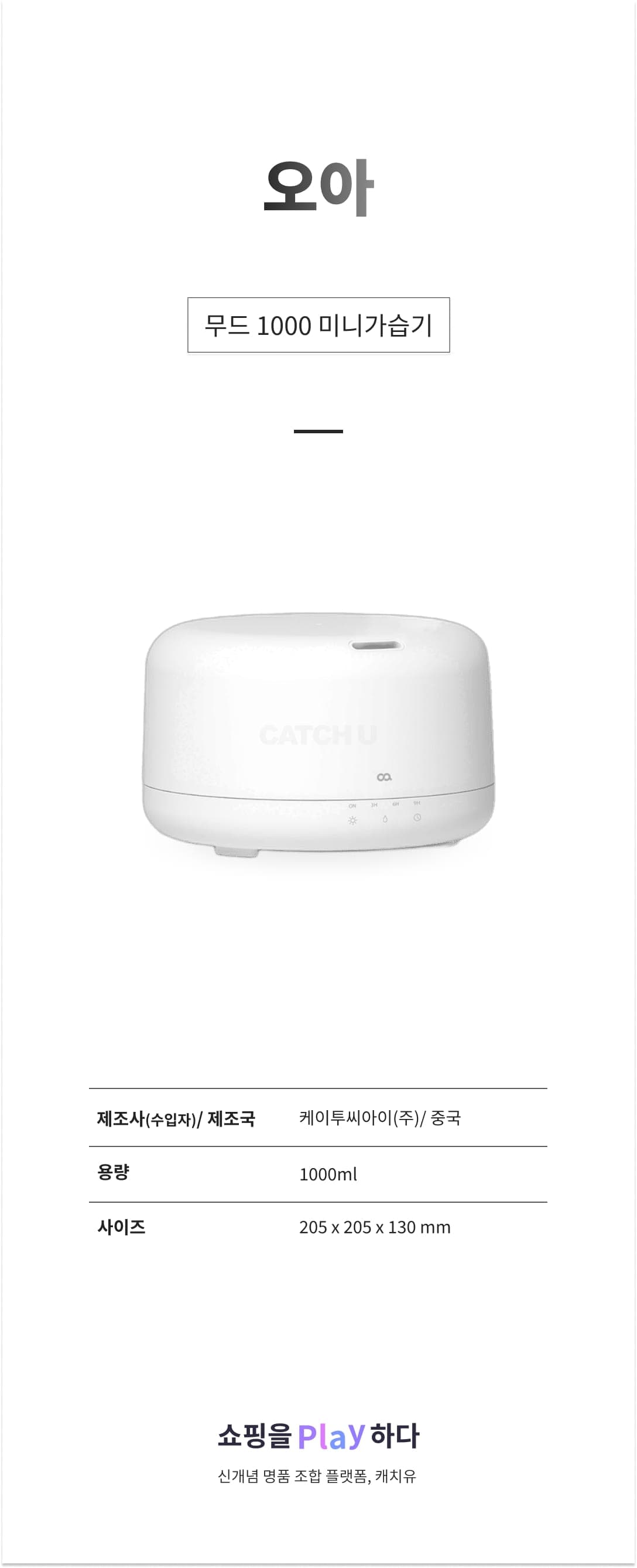 오아 무드 1000 미니가습기 화이트 상세 이미지 1