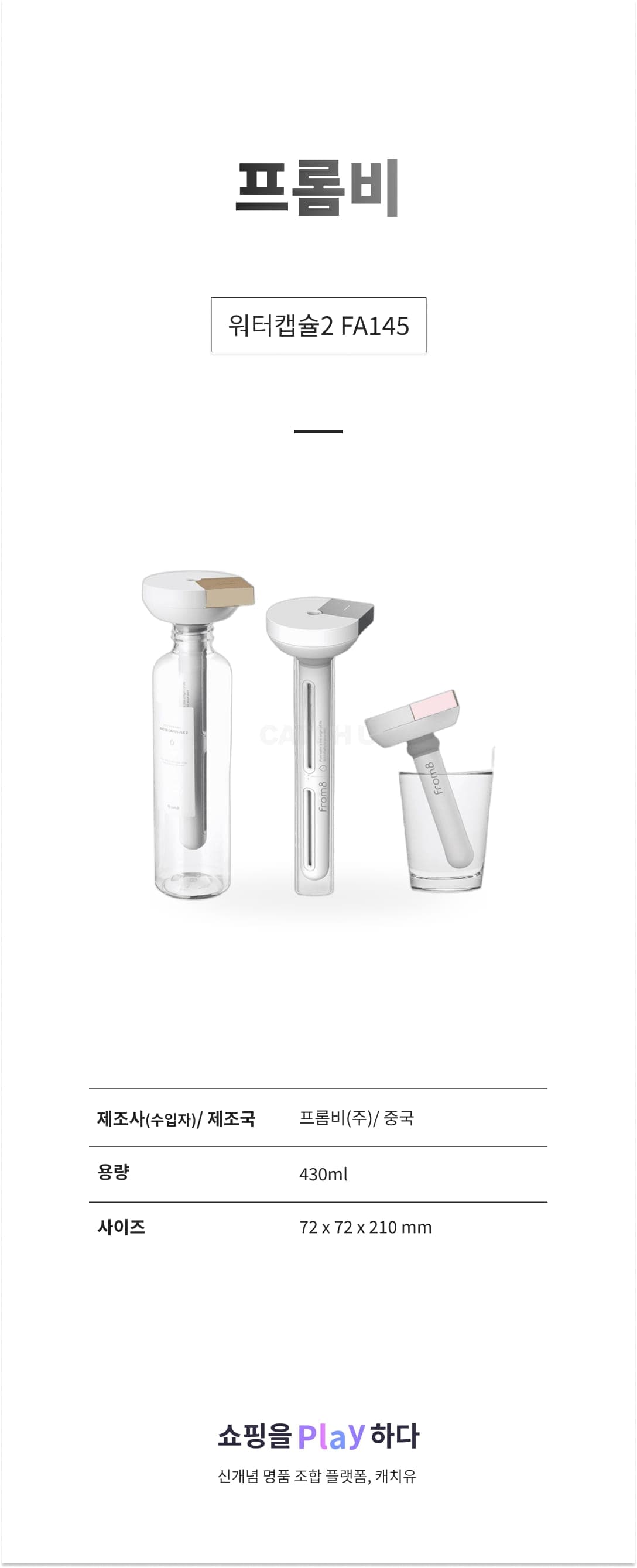 프롬비 워터캡슐2 FA145 화이트 상세 이미지 1