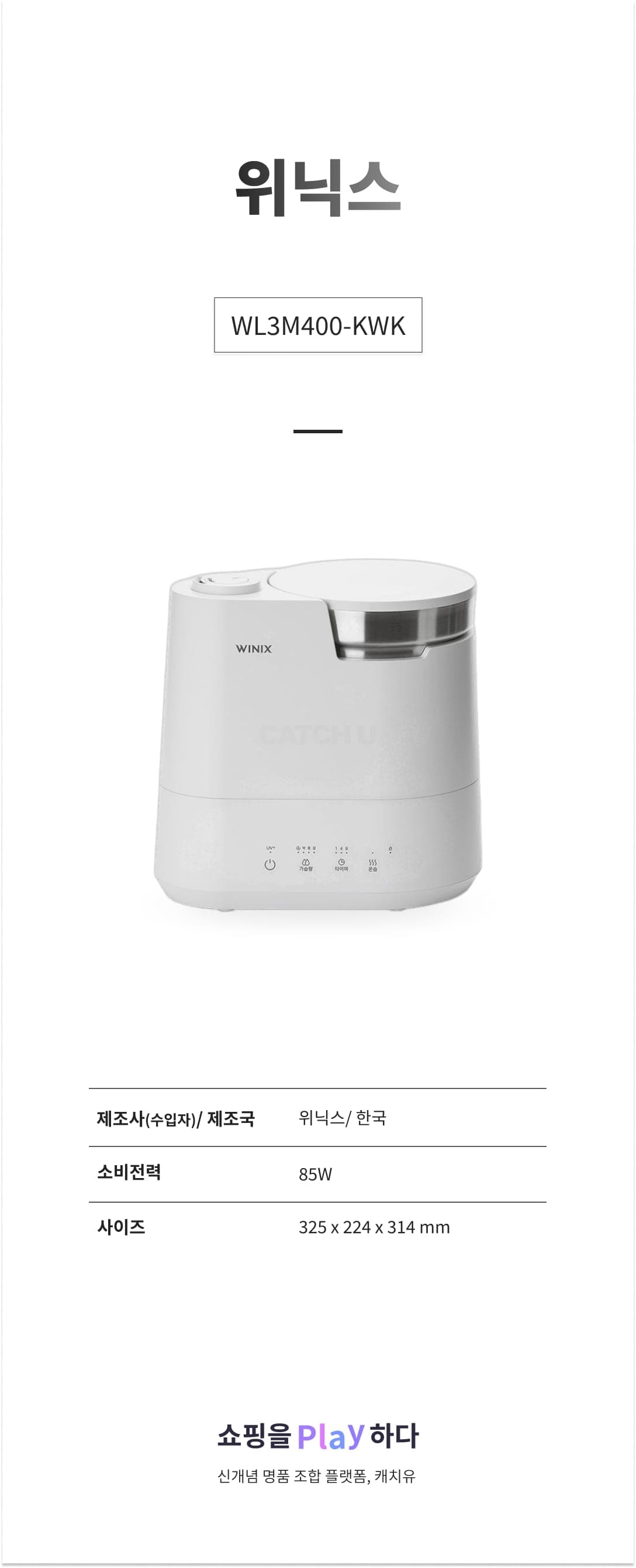 위닉스 WL3M400-KWK 화이트 상세 이미지 1