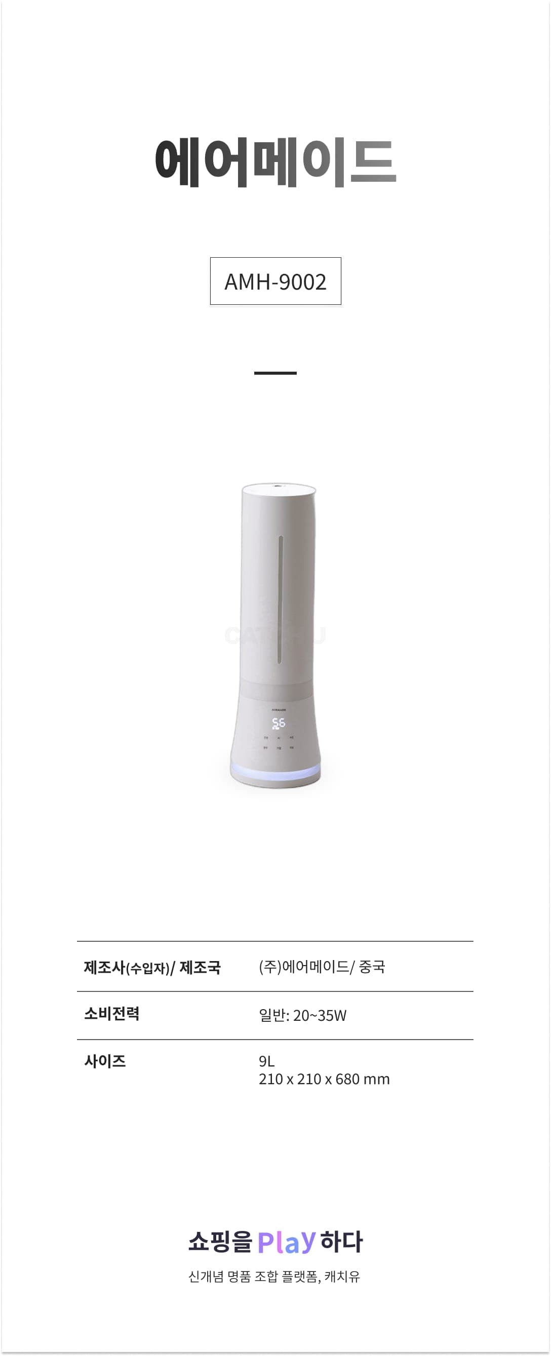 에어메이드 AMH-9002 화이트 상세 이미지 1