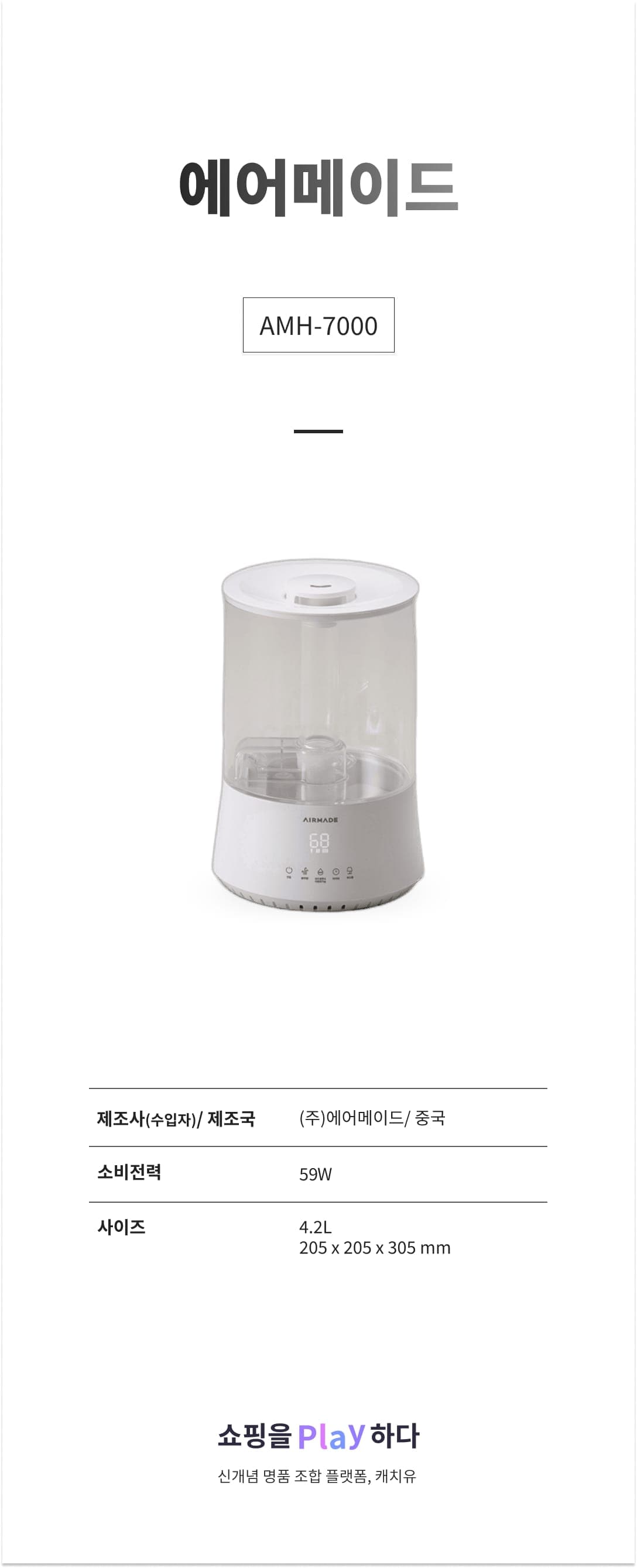 에어메이드 AMH-7000 화이트 상세 이미지 1
