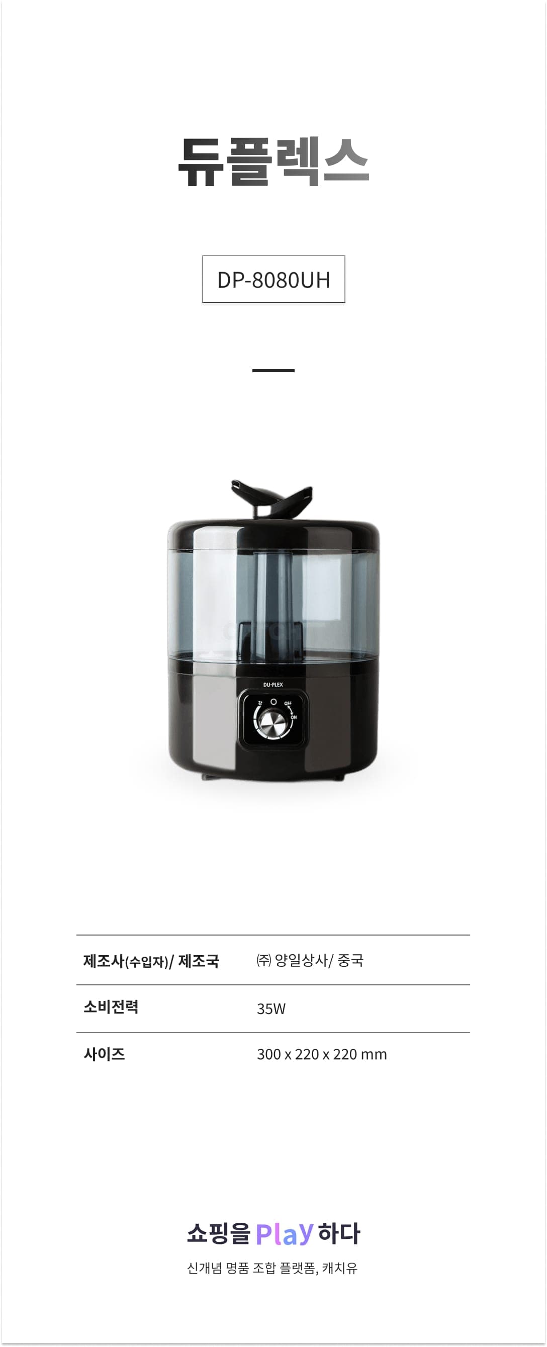 듀플렉스 DP-8080UH 블랙 상세 이미지 1