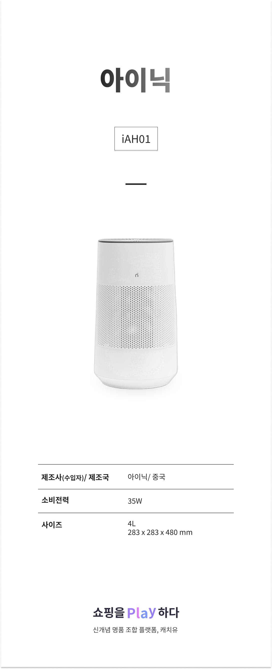 아이닉 iAH01 화이트 상세 이미지 1