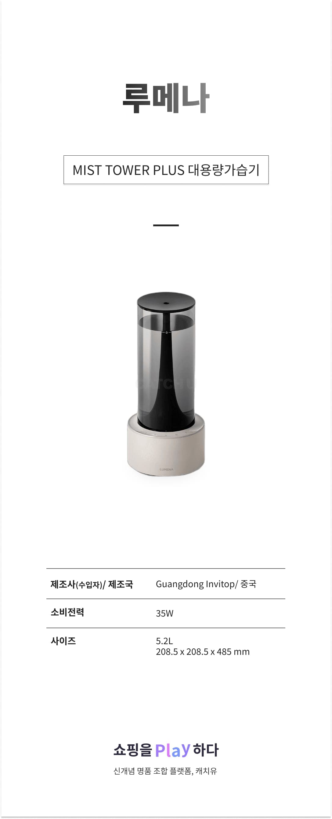 루메나 MIST TOWER PLUS 대용량가습기 크림 화이트 상세 이미지 1