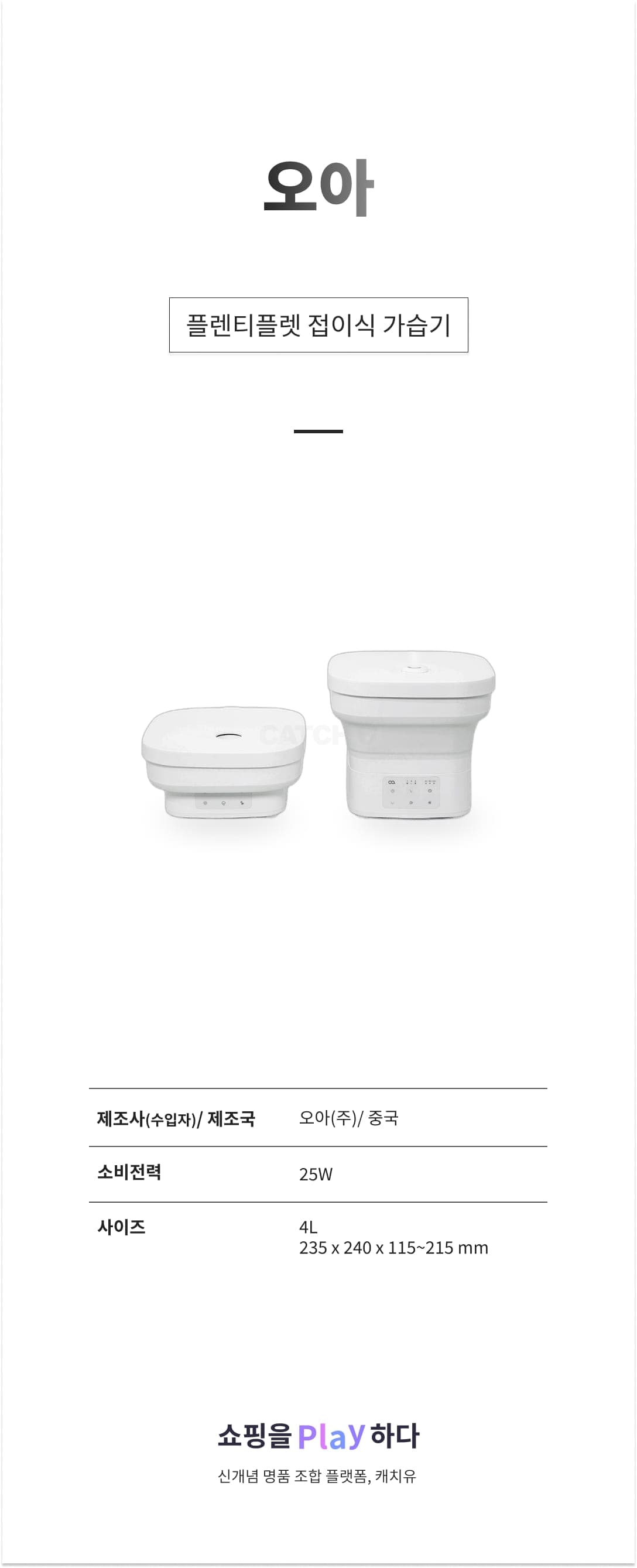 오아 플렌티플렛 접이식 가습기 화이트 상세 이미지 1