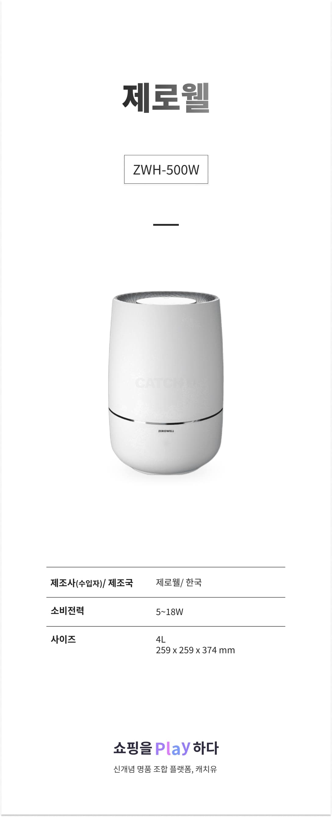 제로웰 ZWH-500W 화이트 상세 이미지 1