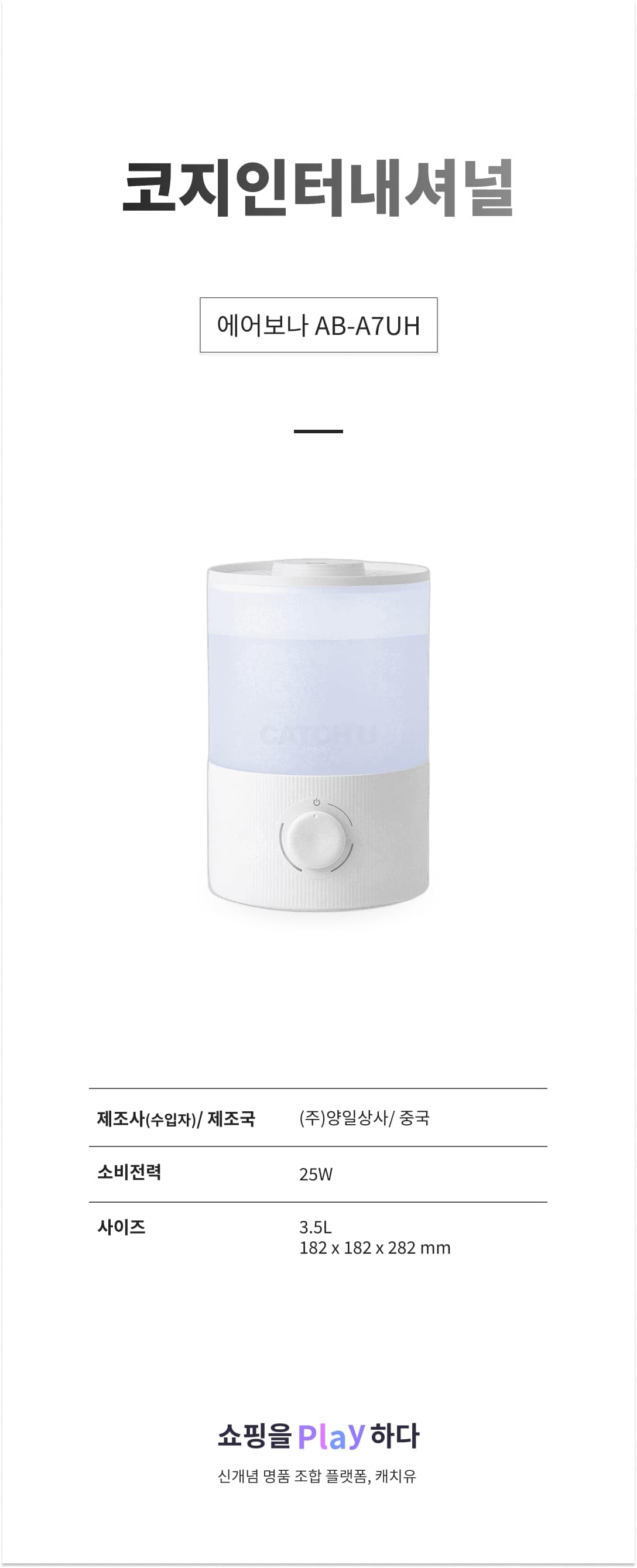 코지인터내셔널 에어보나 AB-A7UH 화이트 상세 이미지 1