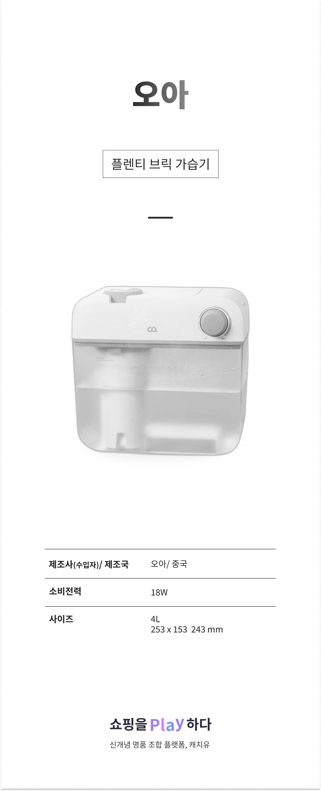 오아 플렌티 브릭 가습기 화이트 상세 이미지 1