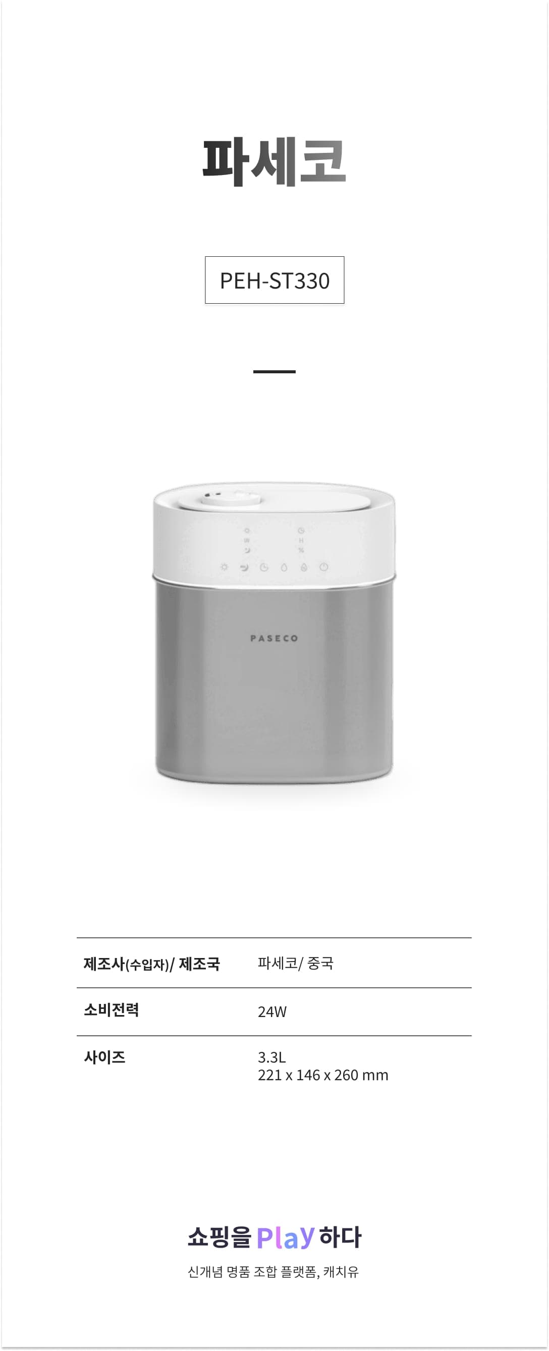 파세코 PEH-ST330 알파인그린 상세 이미지 1