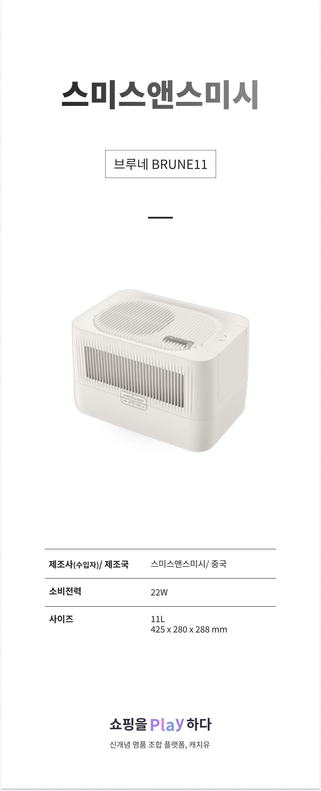 스미스앤스미시 브루네 BRUNE11 화이트 상세 이미지 1
