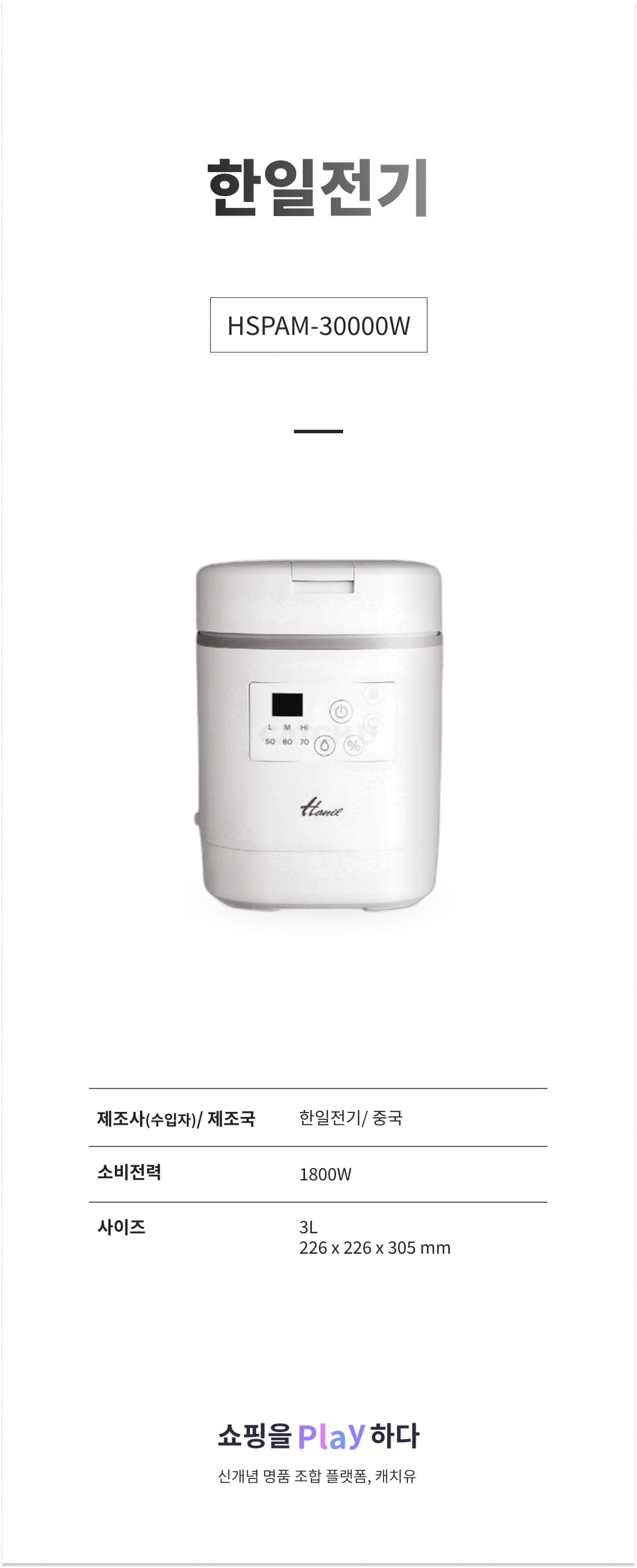 한일전기 HSPAM-30000W 화이트 상세 이미지 1
