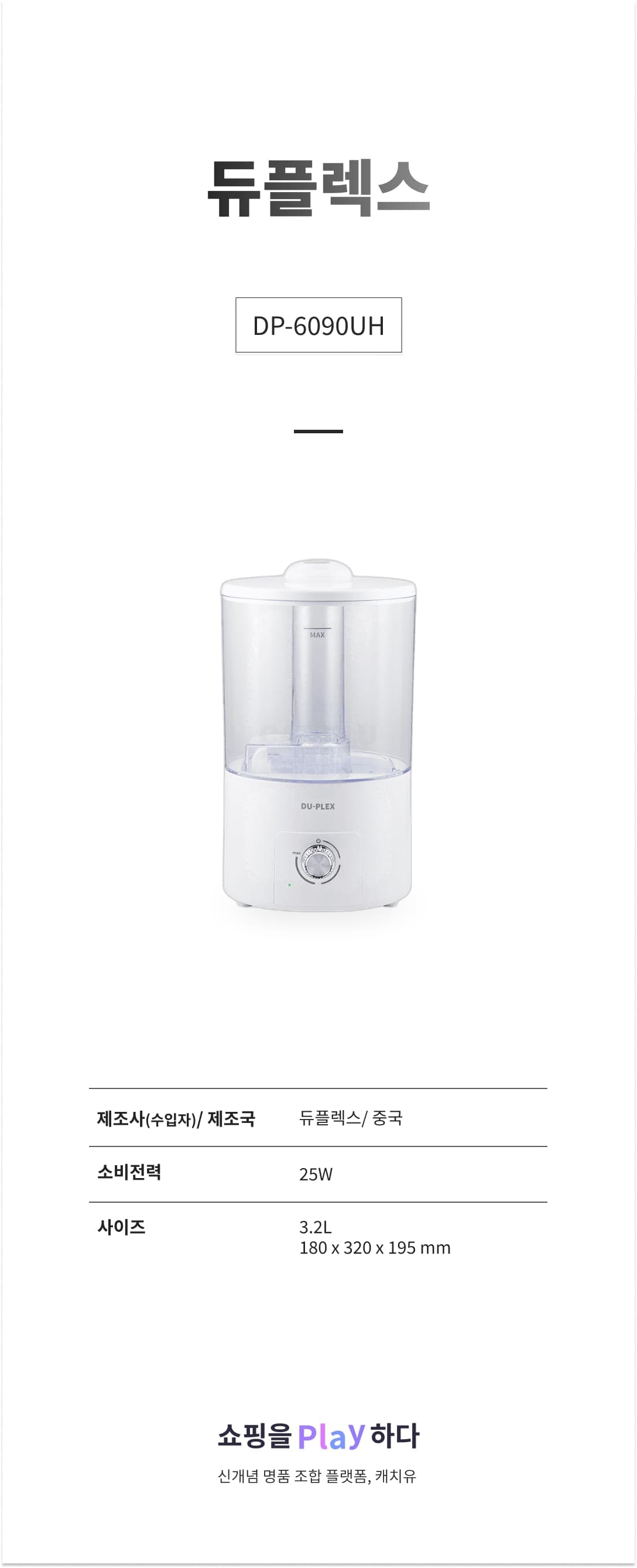 듀플렉스 DP-6090UH 화이트 상세 이미지 1