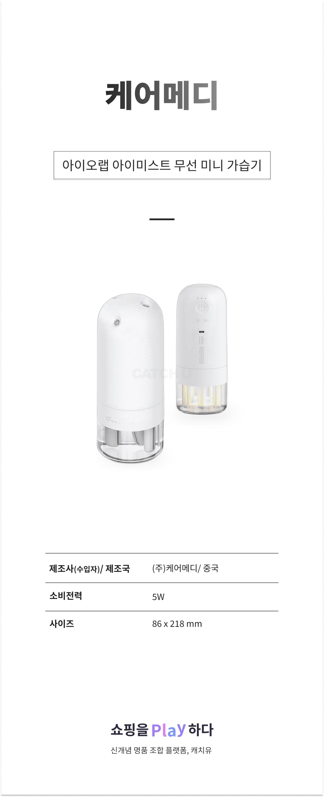 케어메디 아이오랩 아이미스트 무선 미니 가습기 화이트 상세 이미지 1