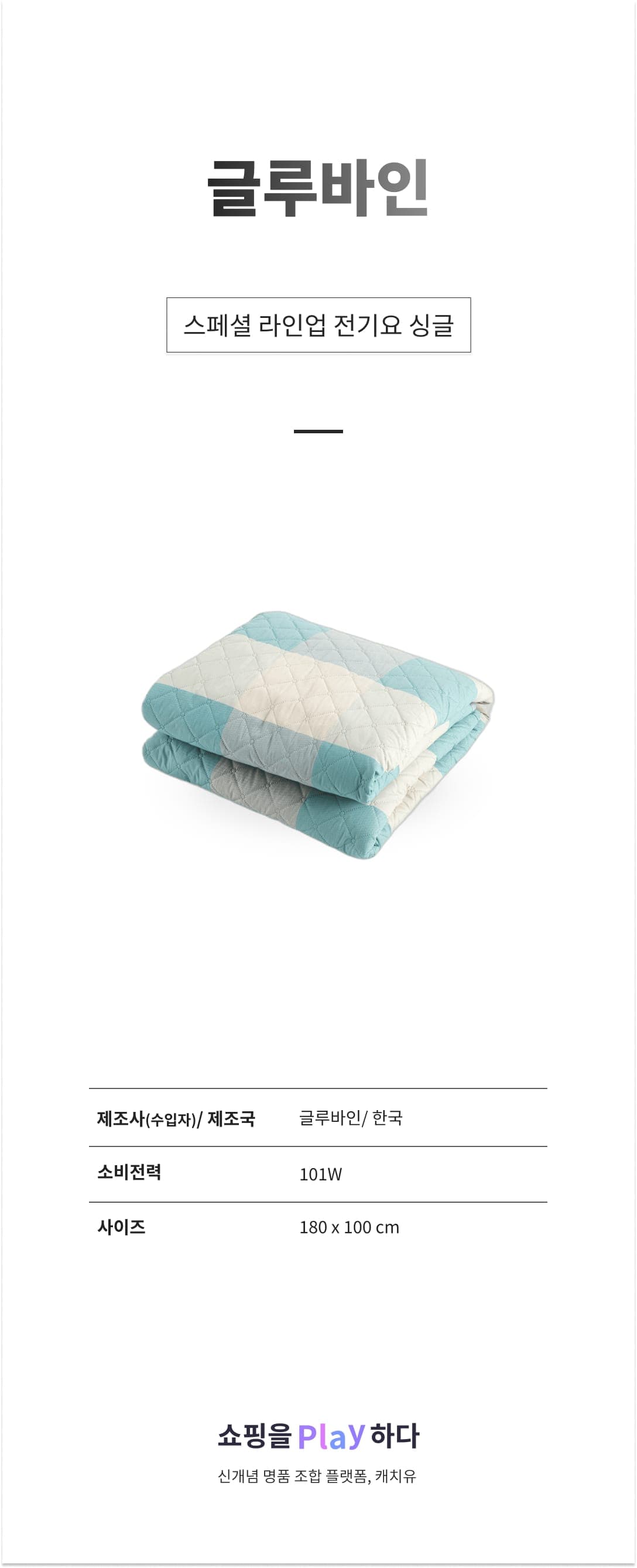 글루바인 스페셜 라인업 전기요 싱글 100x180cm, 리베 상세 이미지 1