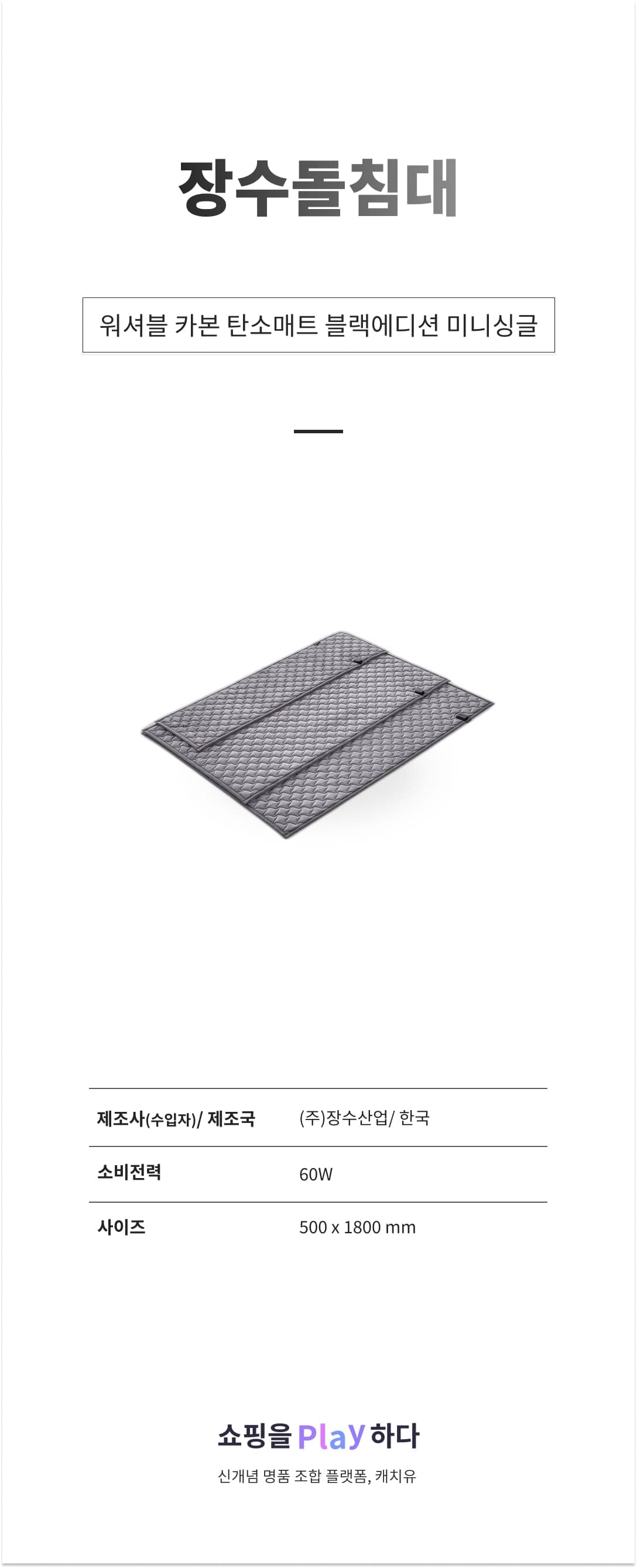 장수돌침대 워셔블 카본 탄소매트 블랙에디션 미니싱글 50x180cm, 그레이 상세 이미지 1