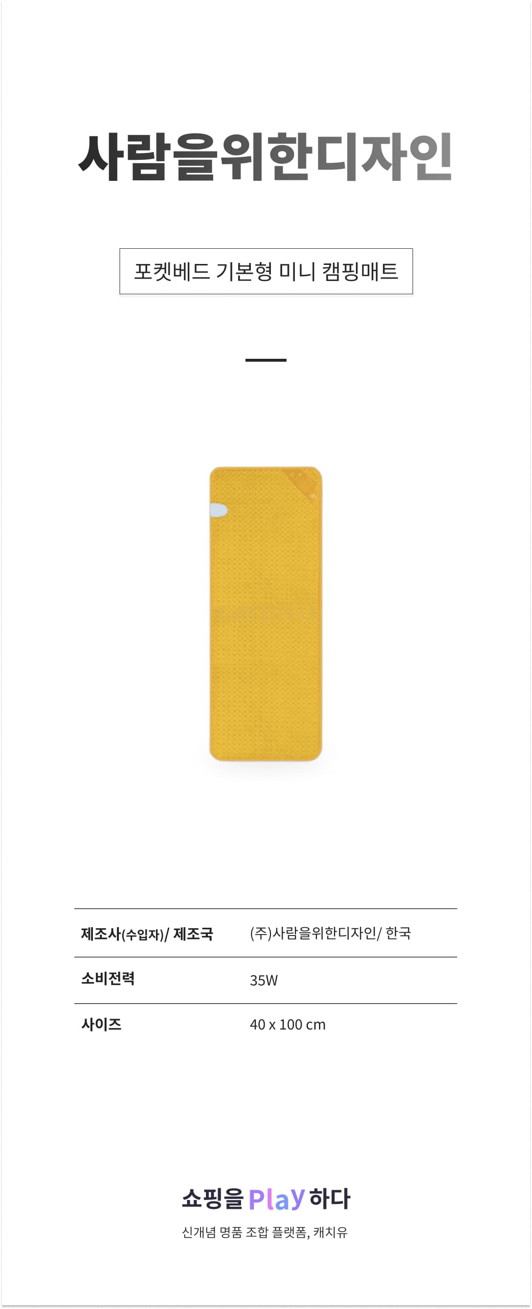 사람을위한디자인 포켓베드 기본형 미니 캠핑매트 40x100cm, 골드 상세 이미지 1