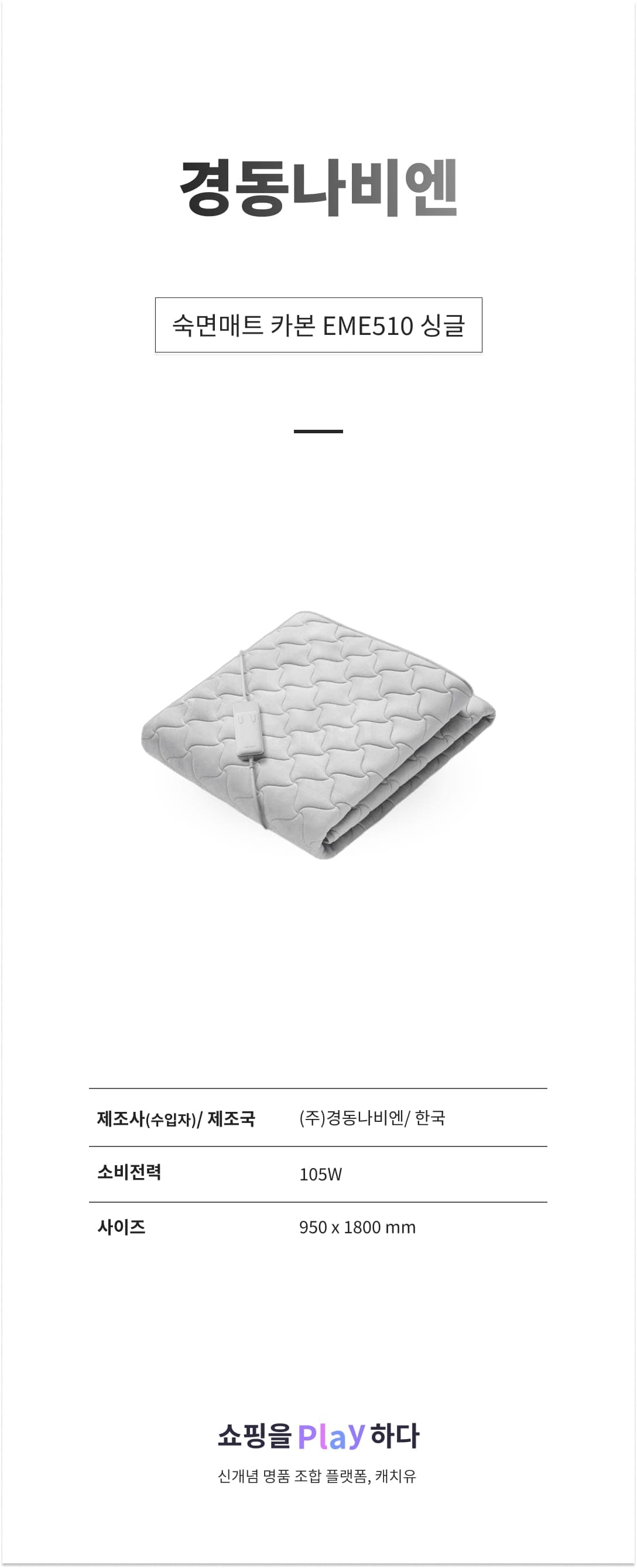 경동나비엔 숙면매트 카본 EME510 싱글 95x180cm, 라이트그레이 상세 이미지 1