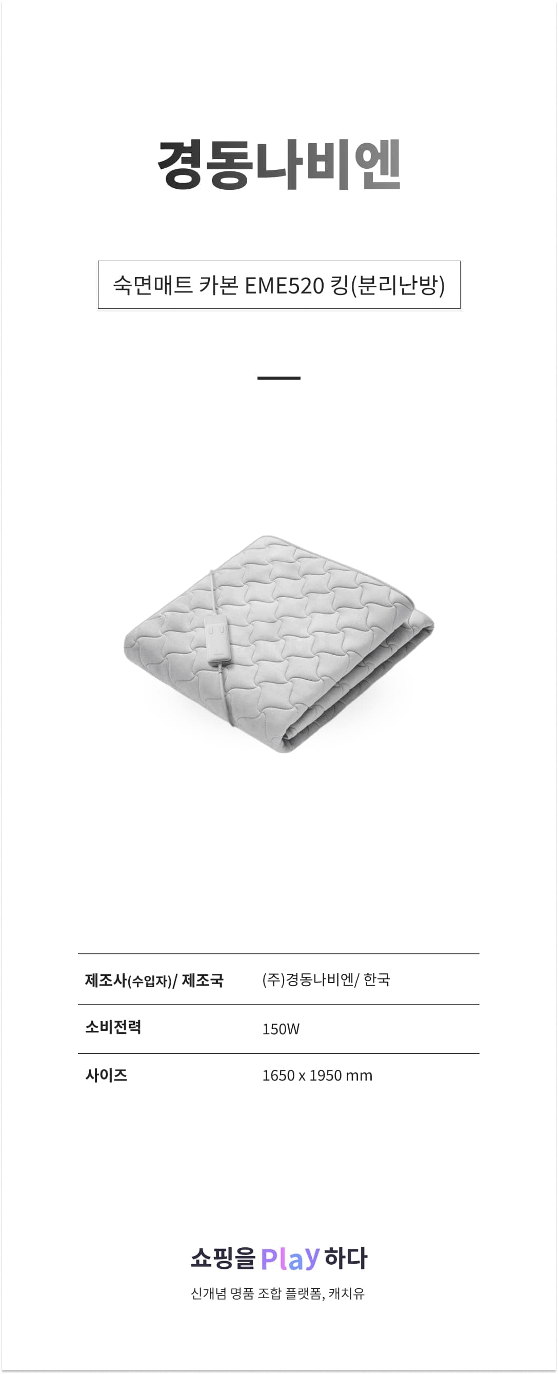 경동나비엔 숙면매트 카본 EME520 킹(분리난방) 165x195cm, 아이보리 상세 이미지 1