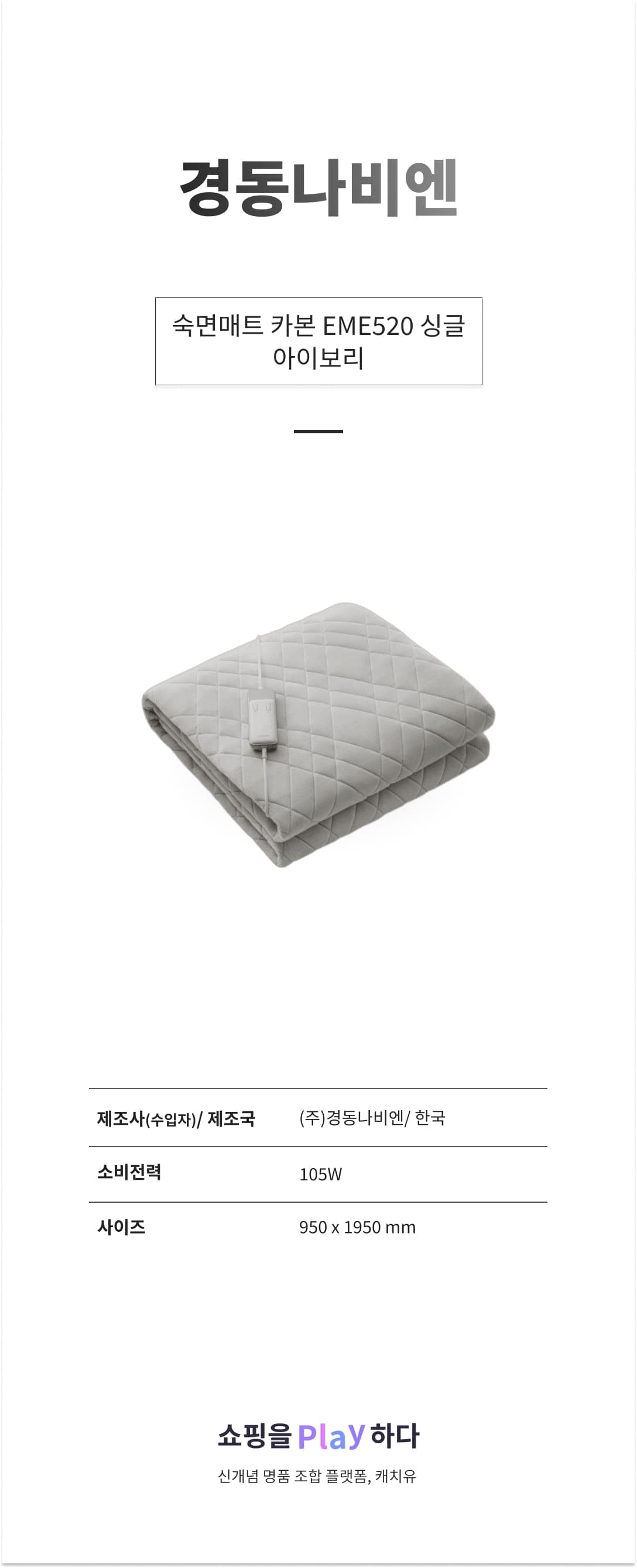 경동나비엔 숙면매트 카본 EME520 싱글 95x195cm, 아이보리 상세 이미지 1