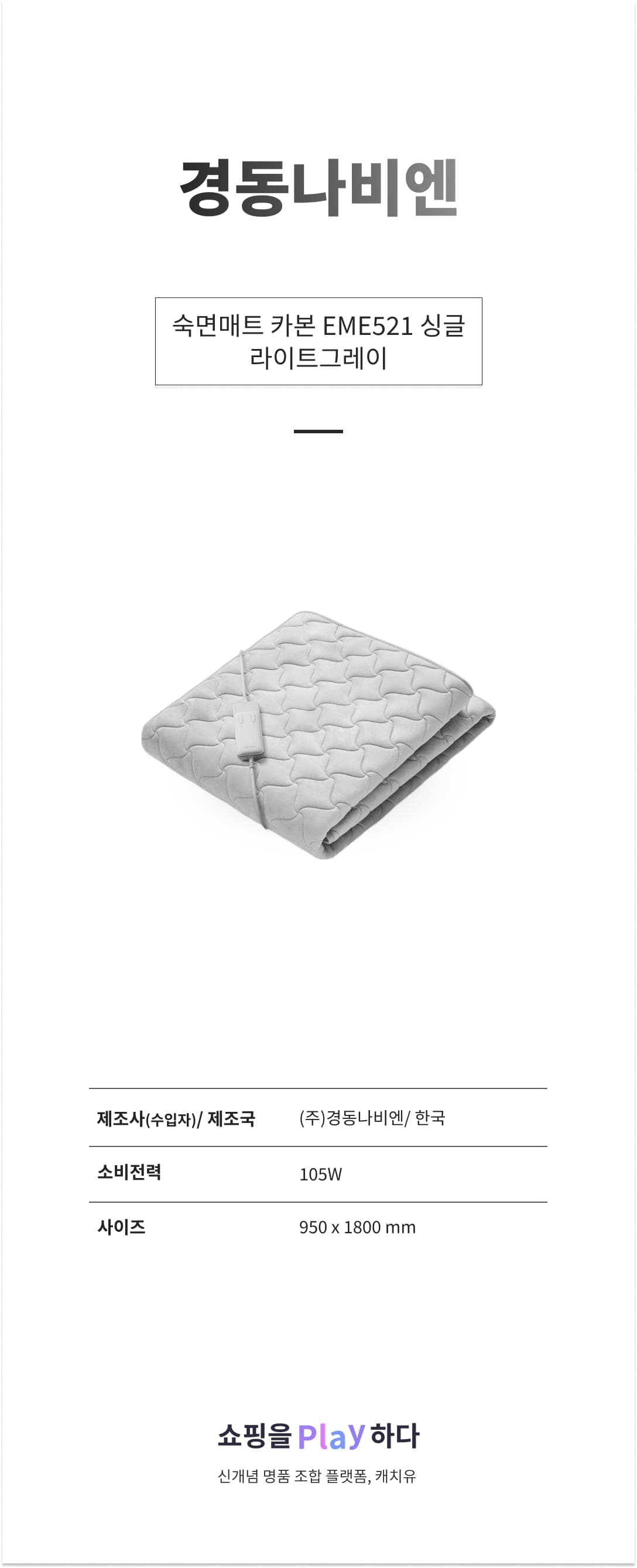 경동나비엔 숙면매트 카본 EME521 싱글 95x180cm, 라이트그레이 상세 이미지 1