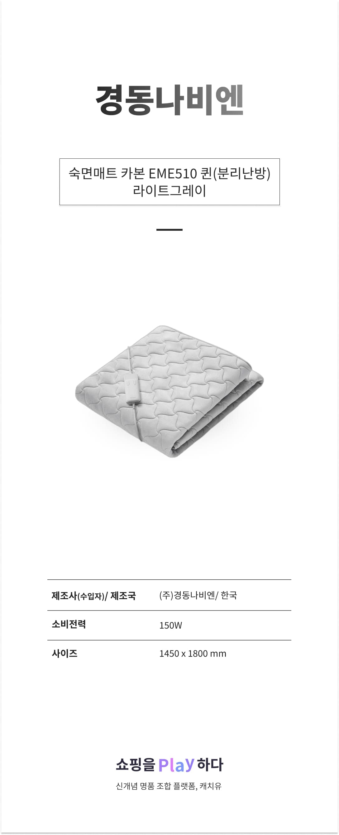 경동나비엔 숙면매트 카본 EME510 퀸(분리난방) 145x180cm, 라이트그레이 상세 이미지 1