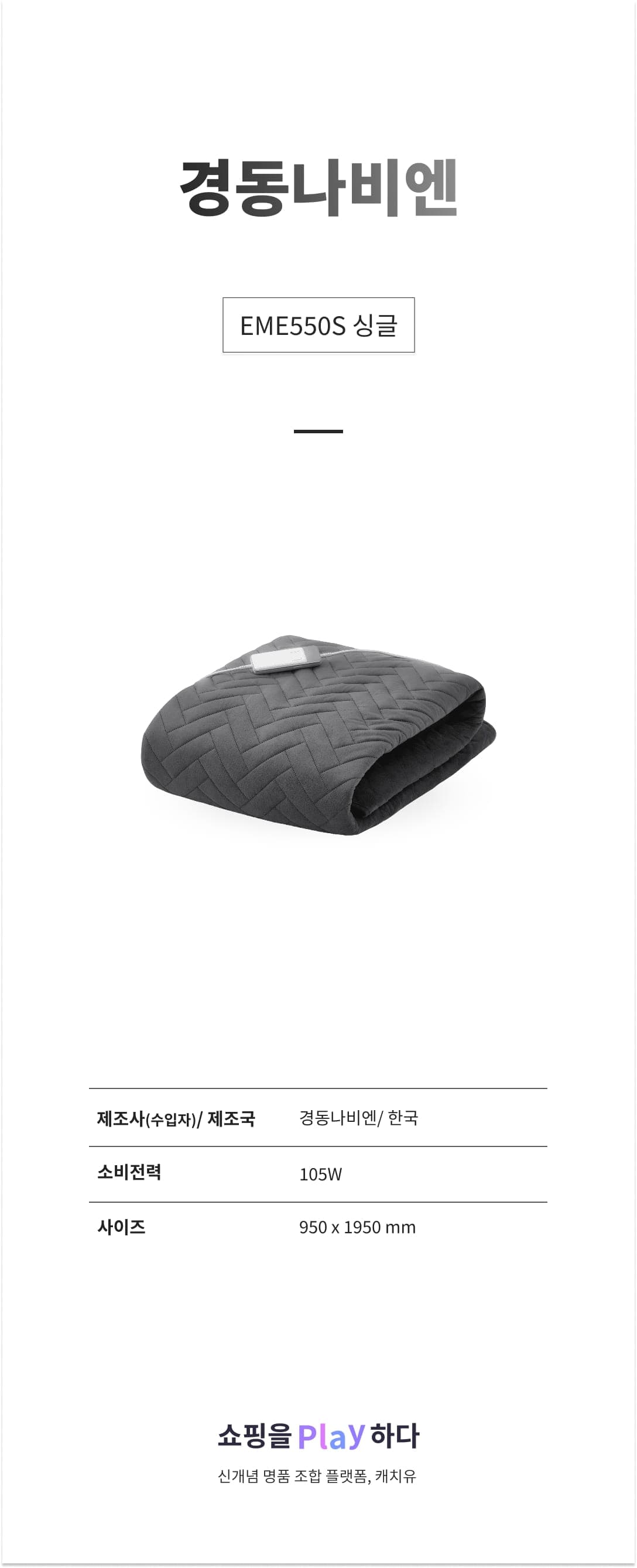경동나비엔 EME550S 싱글 95x195cm, 진그레이 상세 이미지 1
