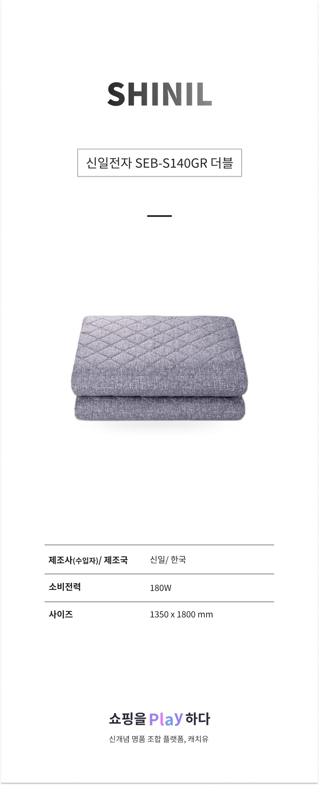 SHINIL 신일전자 SEB-S140GR 더블 135x180cm, 그레이 상세 이미지 1