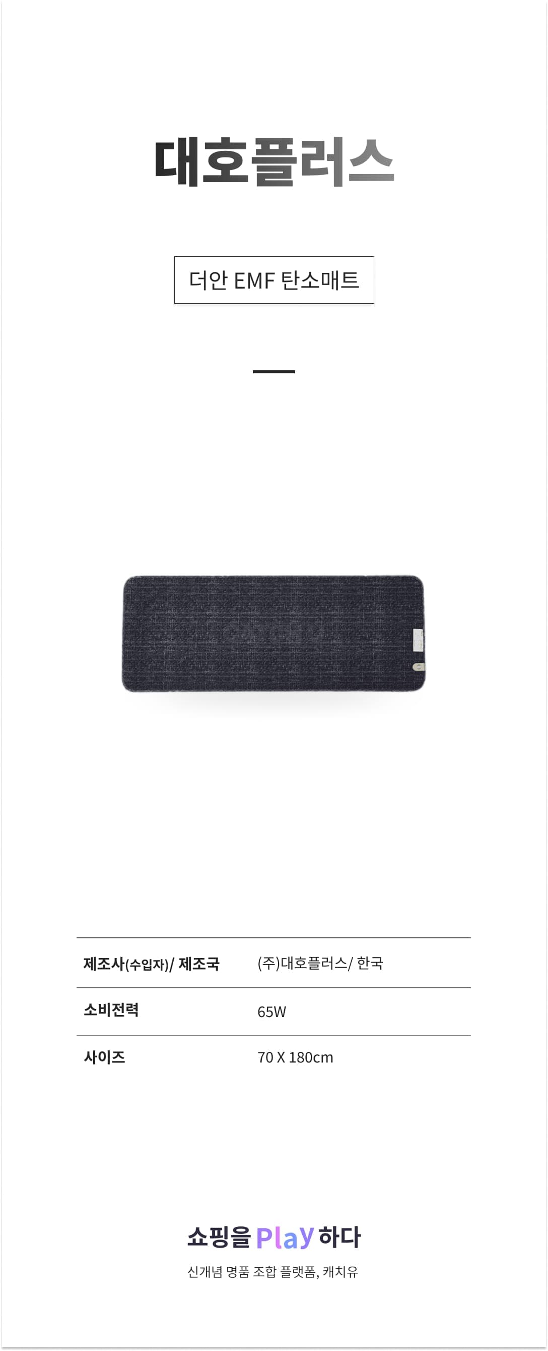 대호플러스 더안 EMF 탄소매트 빈티지 상세 이미지 1